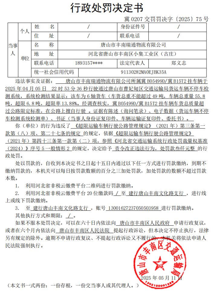 冀 0207 交罚罚决字〔2025〕75 号.jpg
