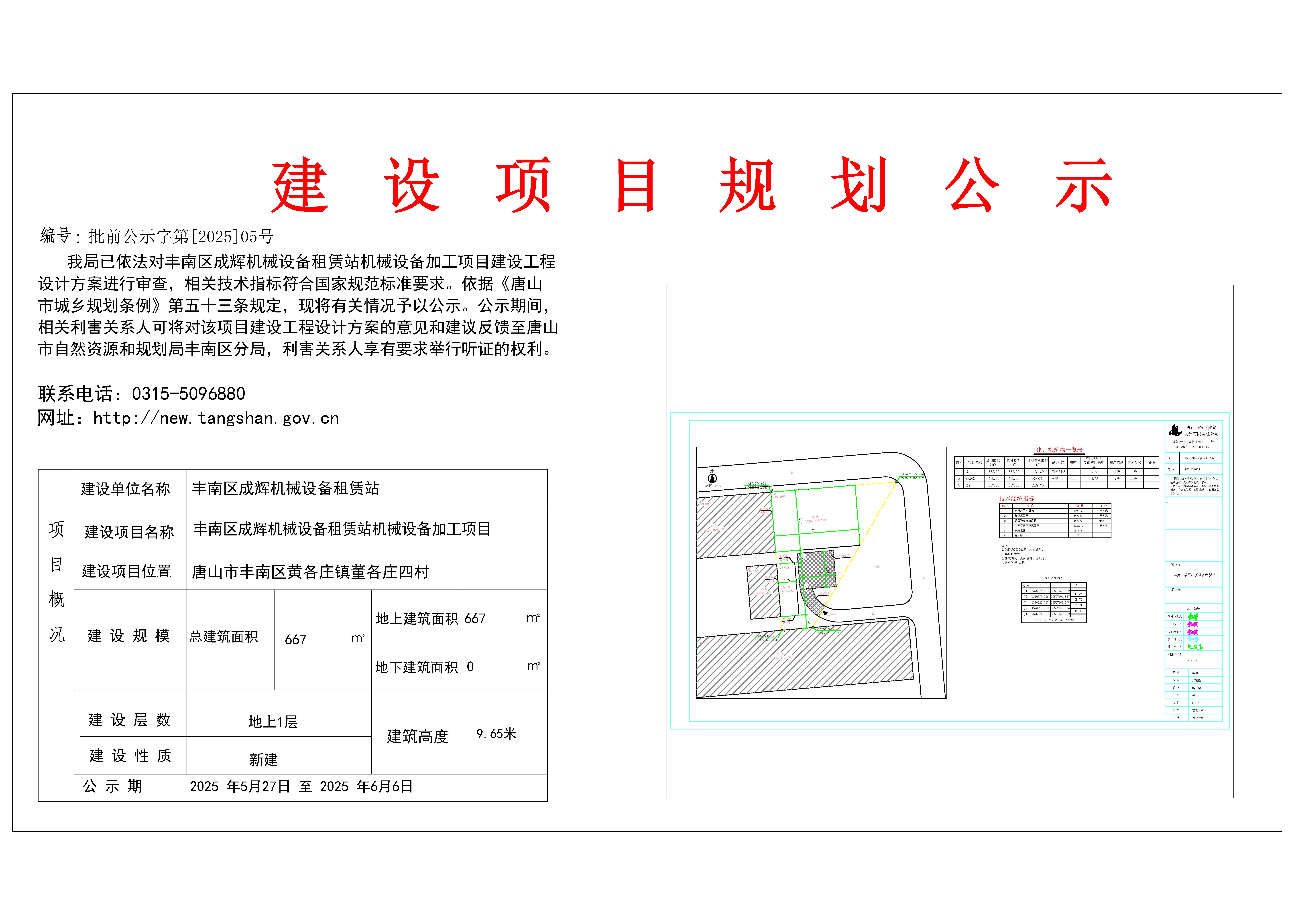 成辉公示牌.jpg