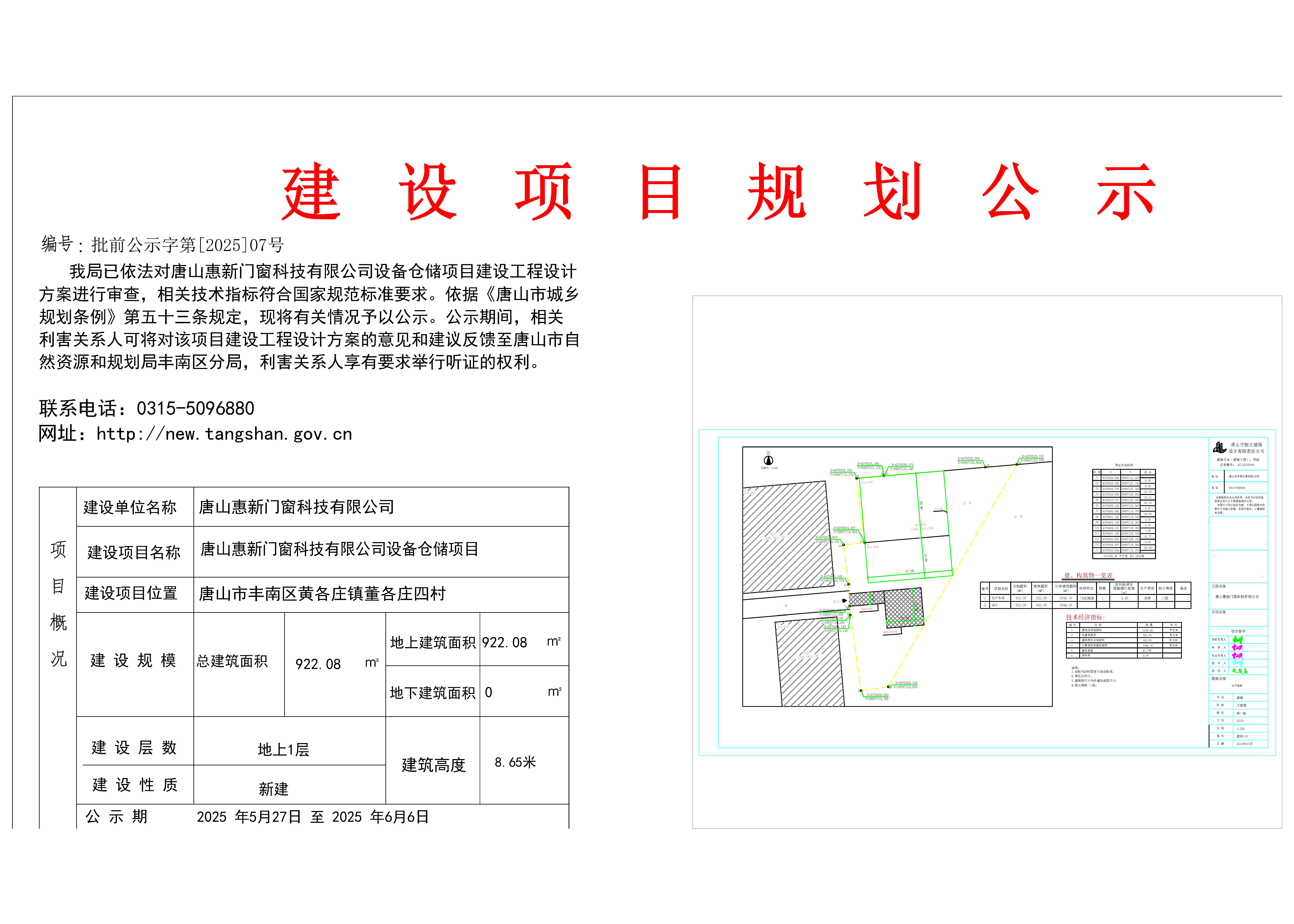 惠新公示牌.jpg