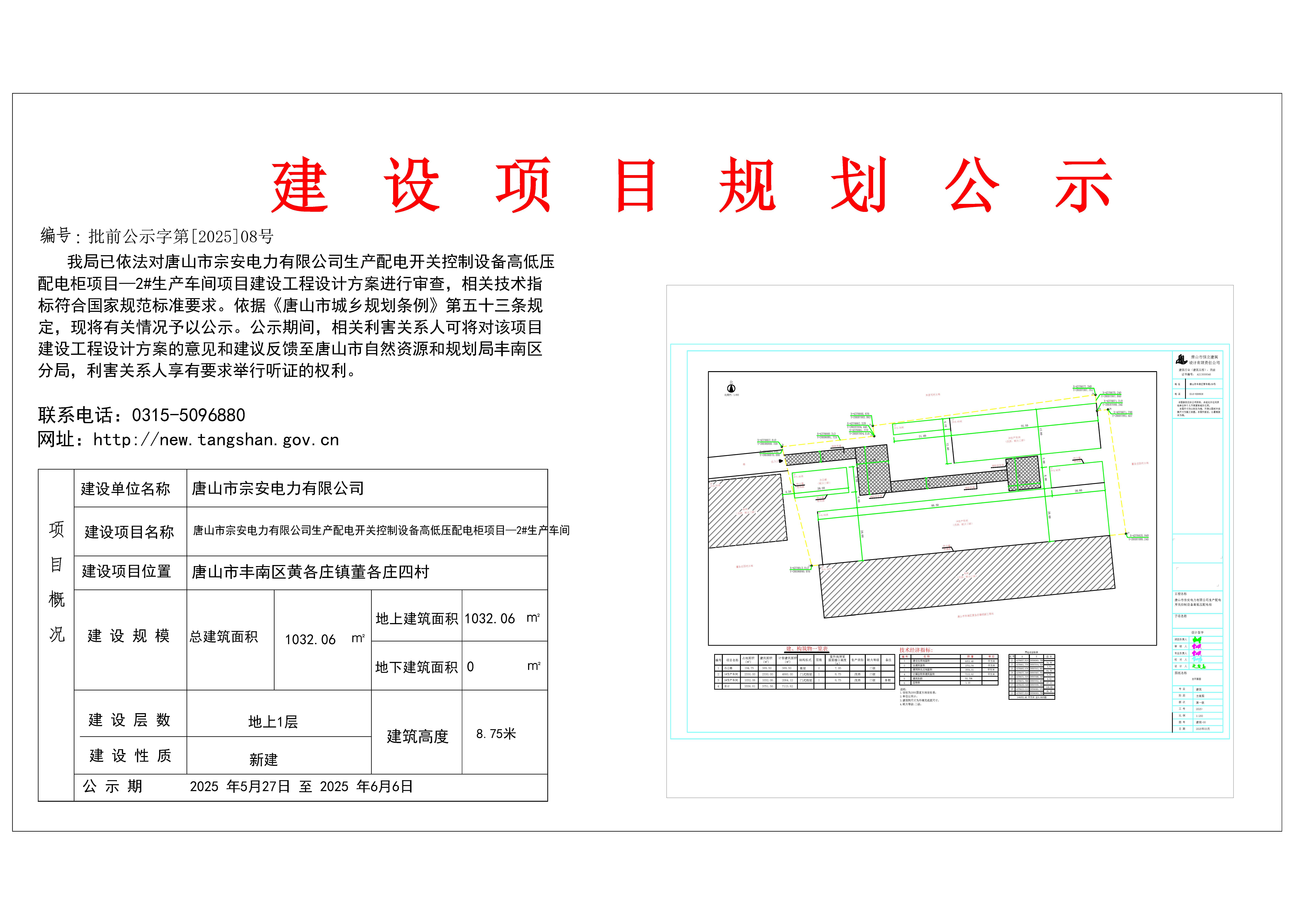 宗安公示牌.jpg