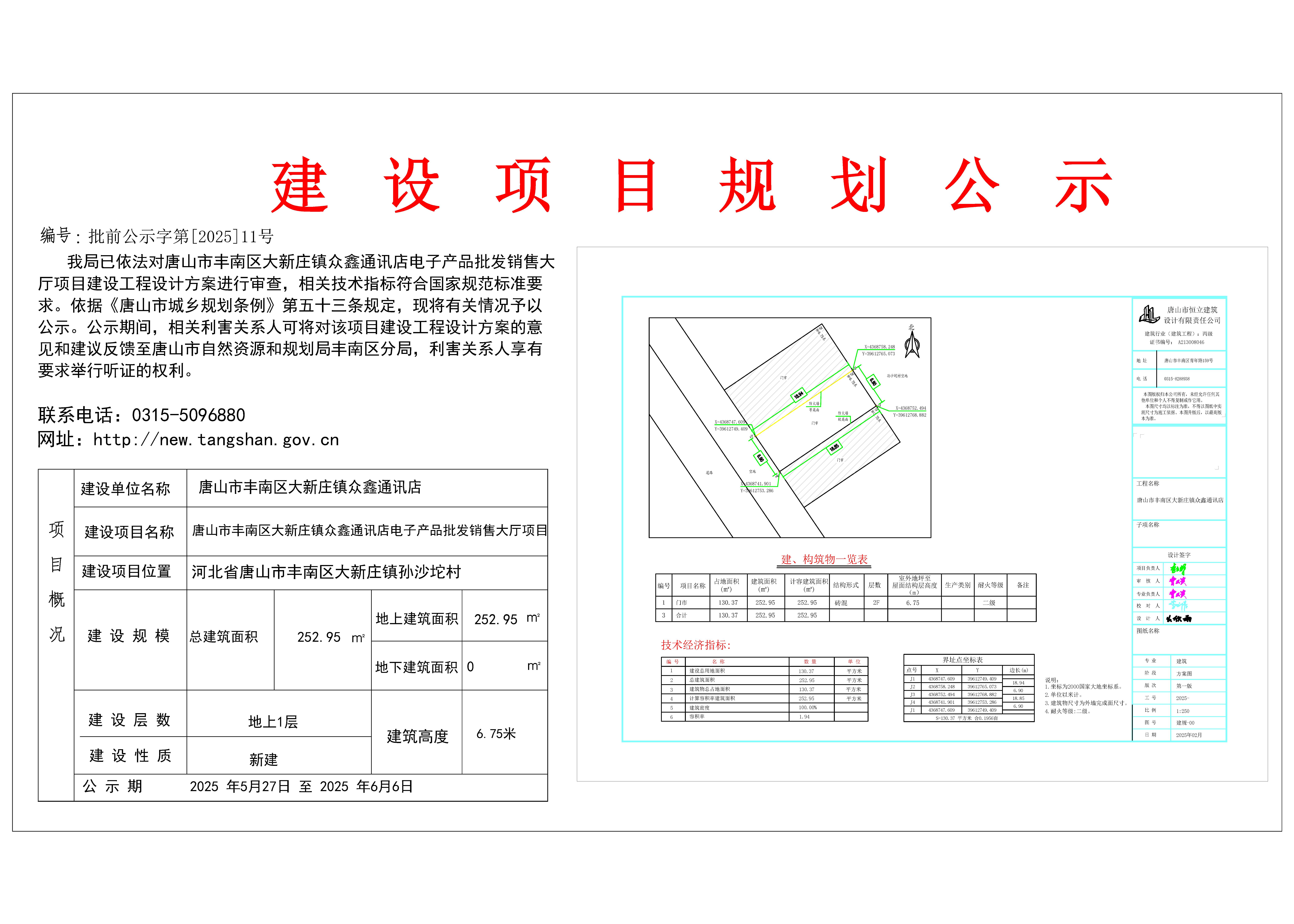 众鑫公示牌.jpg