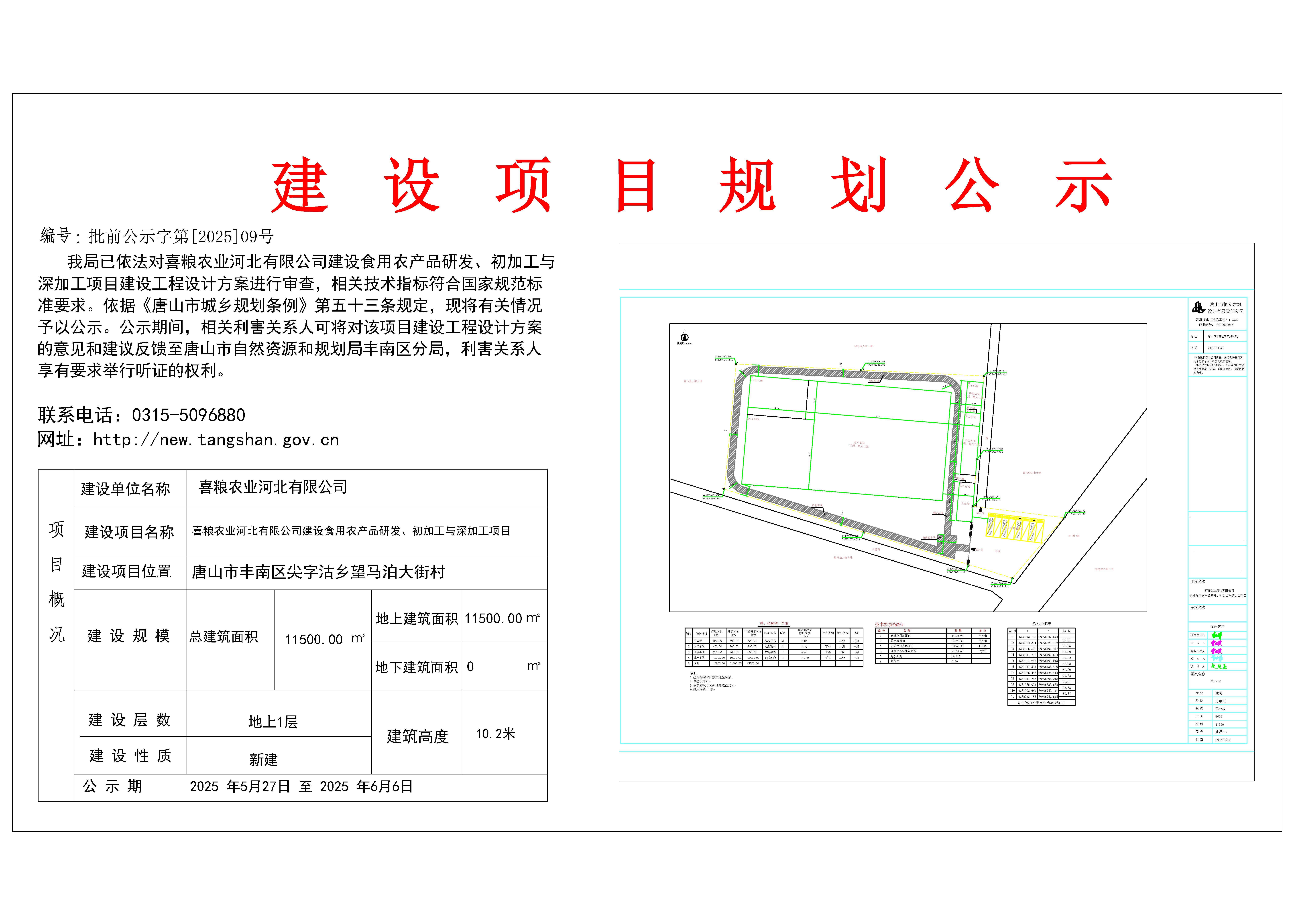 喜粮公示牌.jpg