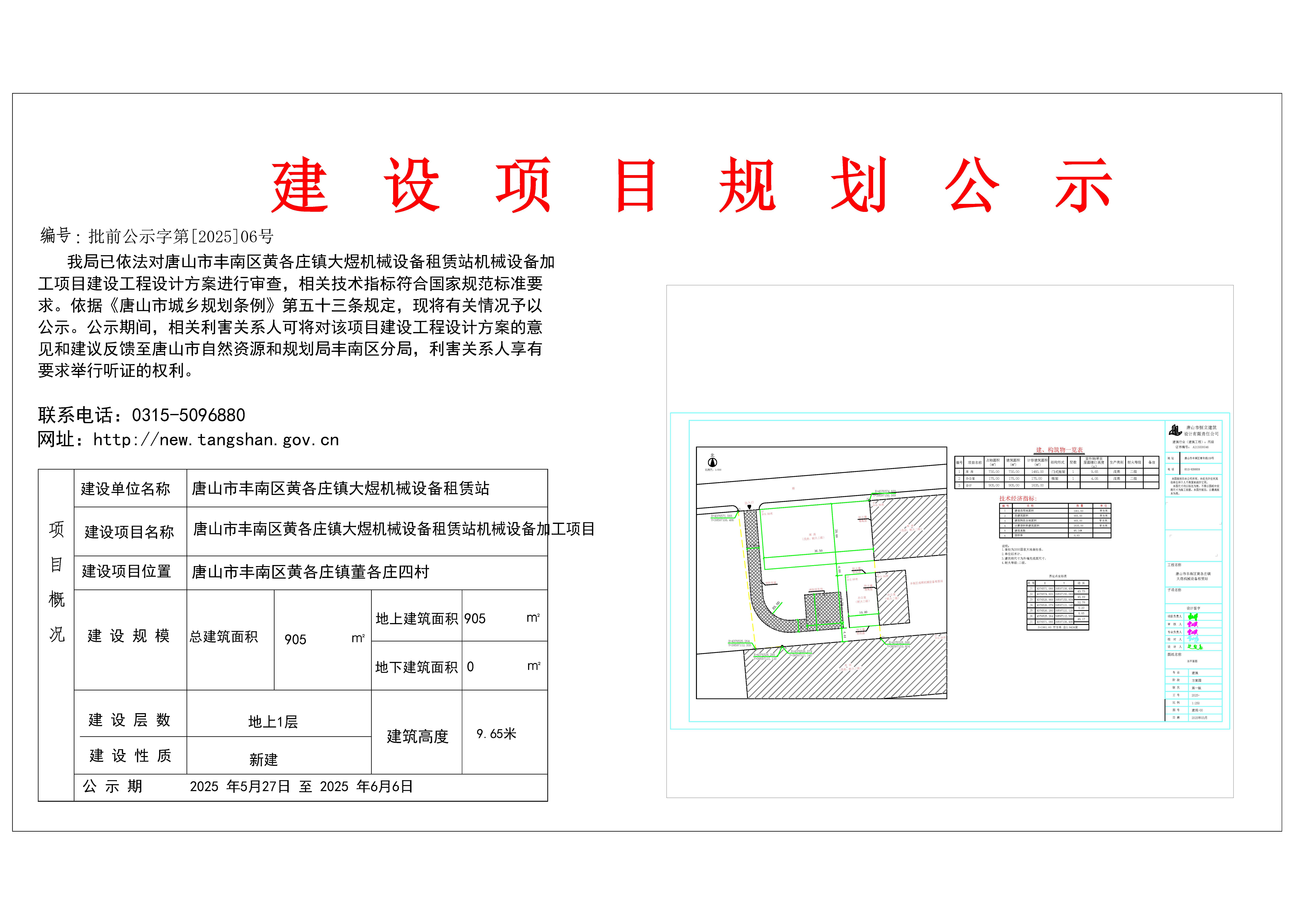 大煜机械设备租赁站总图_t3-Layout1.jpg