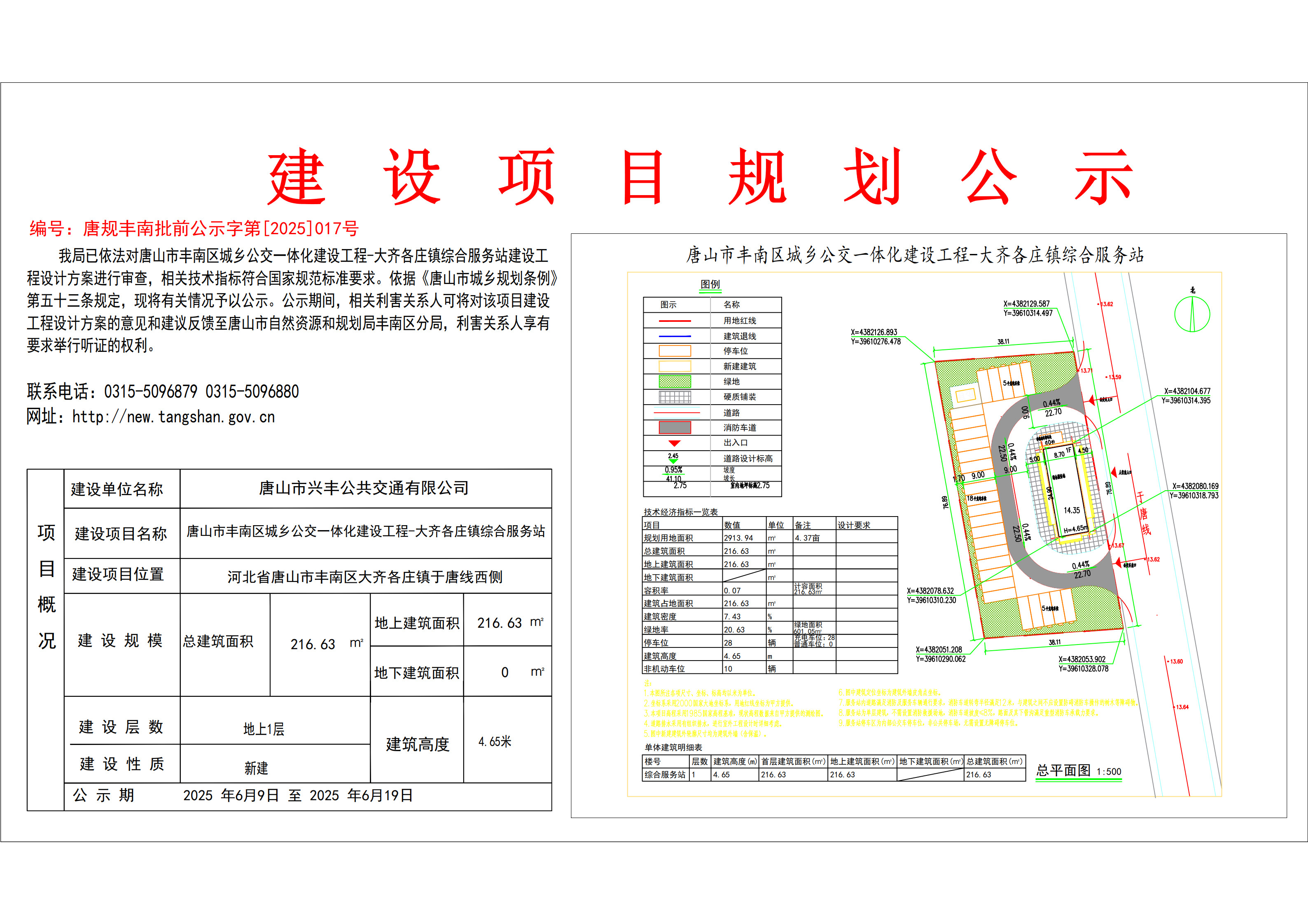 大齐各庄镇综合服务站17号-总平面图_1.jpg
