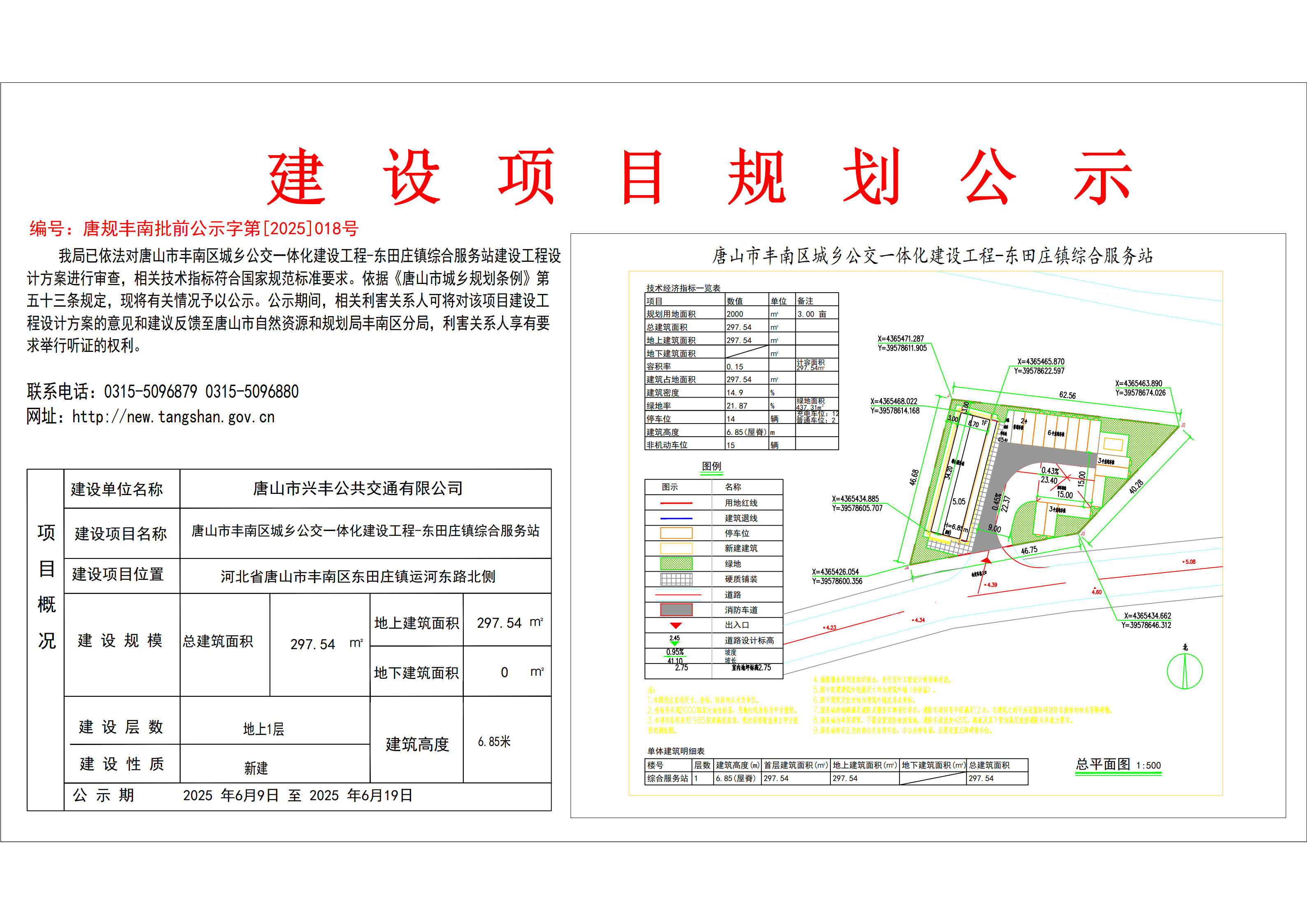 东田庄镇综合服务站18号-总平面图_1.jpg