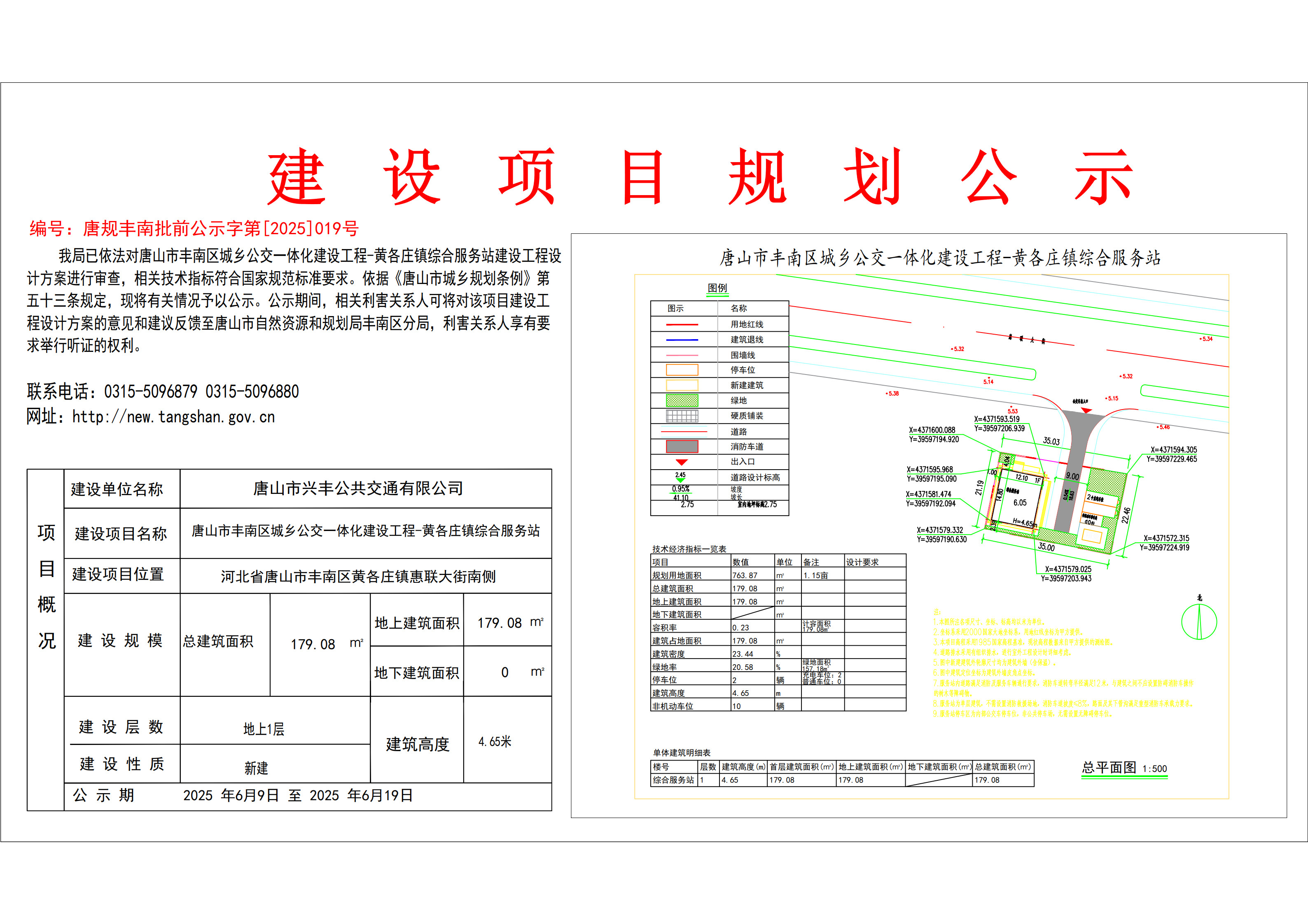黄各庄镇综合服务站19号-总平面图_1.jpg