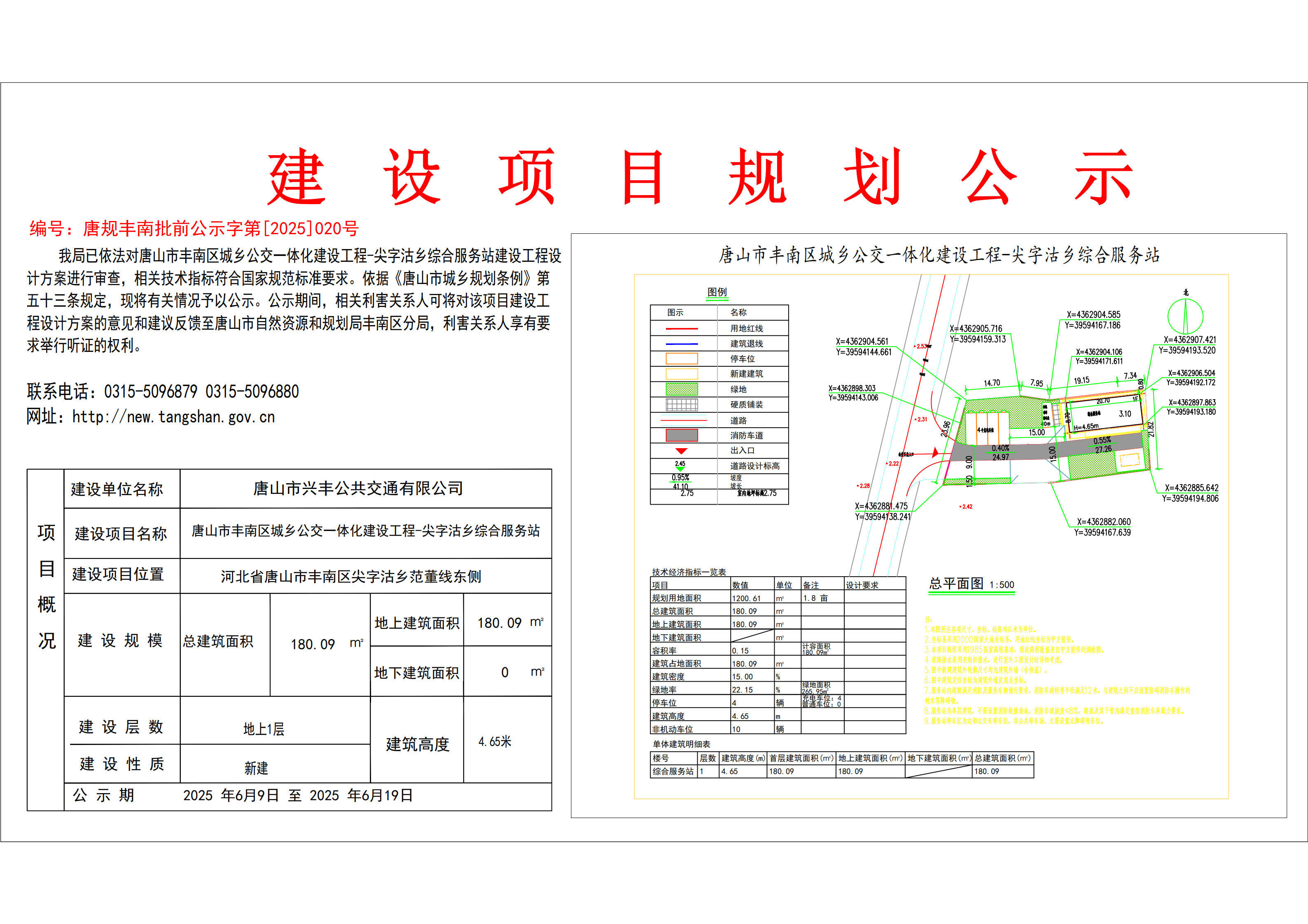 尖字沽乡综合服务站20号-总平面图_1.jpg