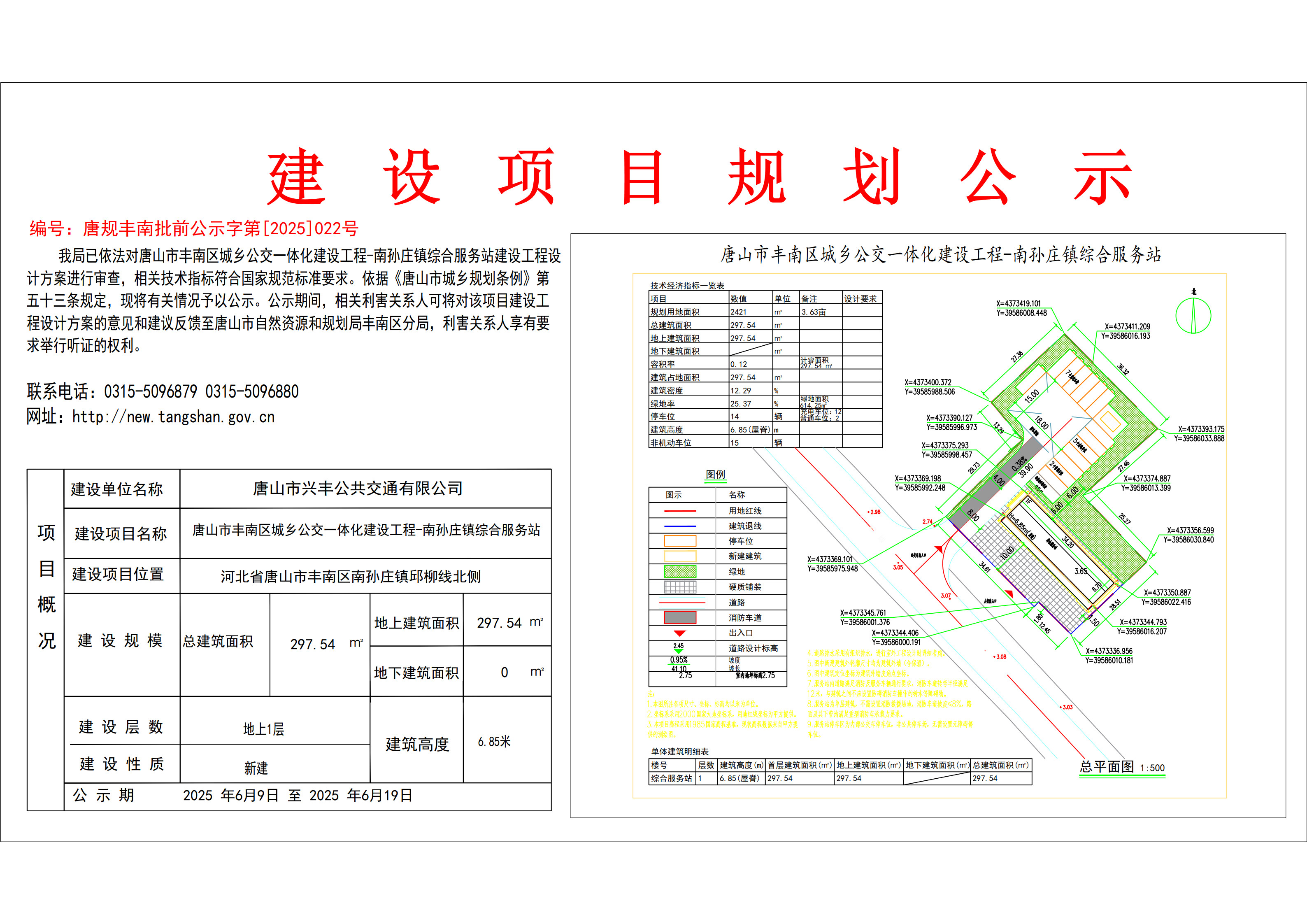 南孙庄镇综合服务站22号-总平面图_1.jpg