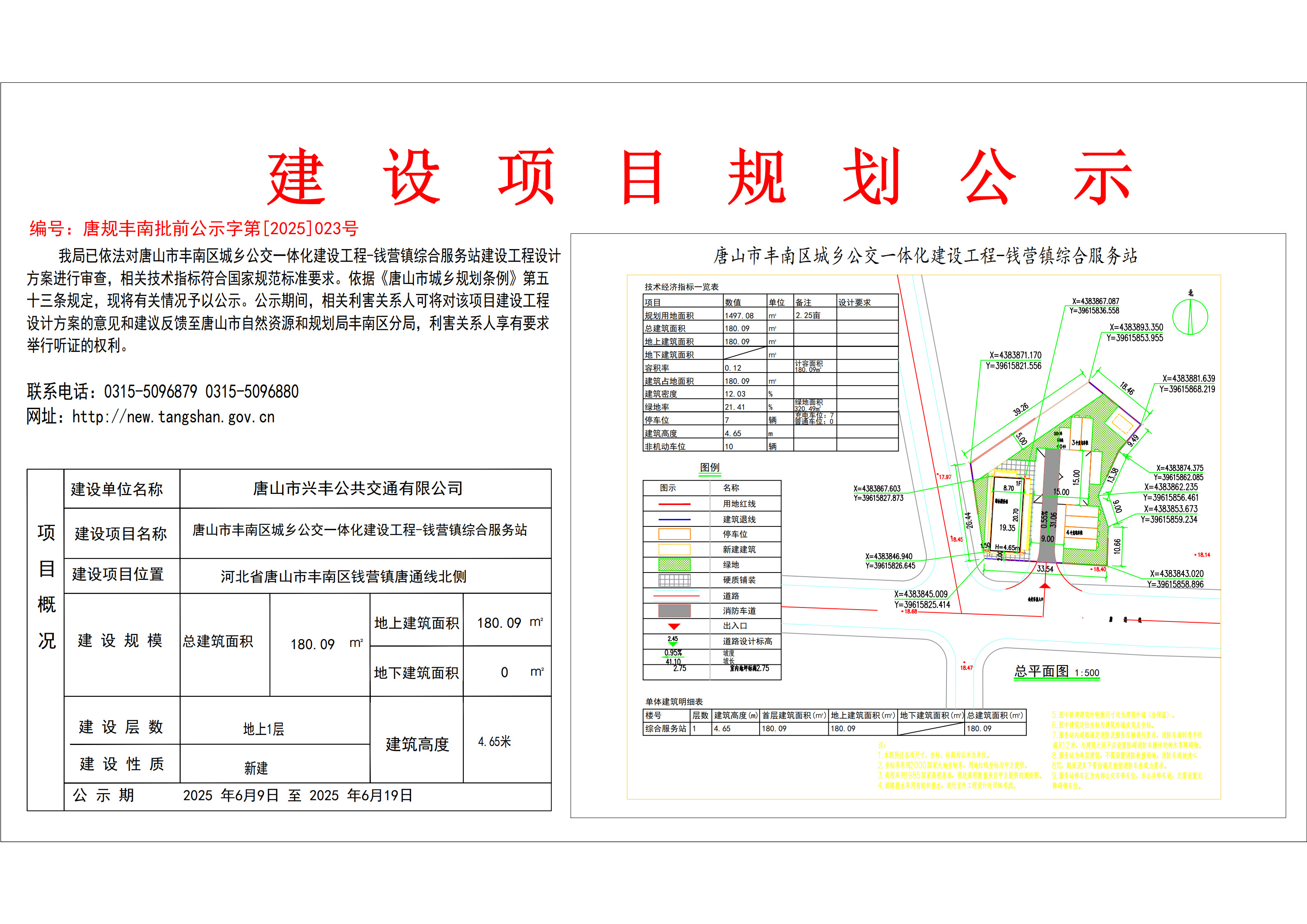 钱营镇综合服务站23号-总平面图_1.jpg