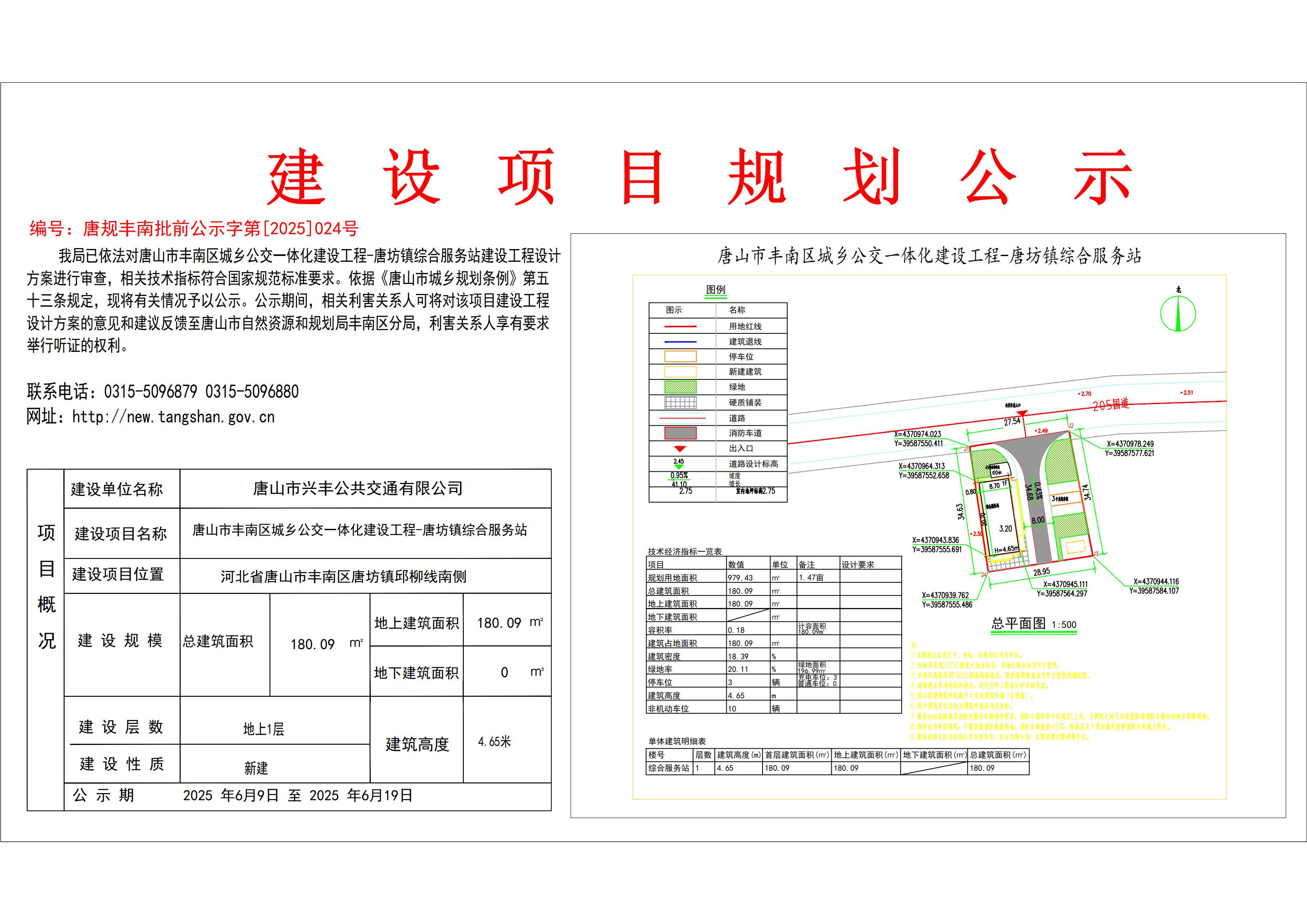 唐坊镇综合服务站24号-总平面图_1.jpg