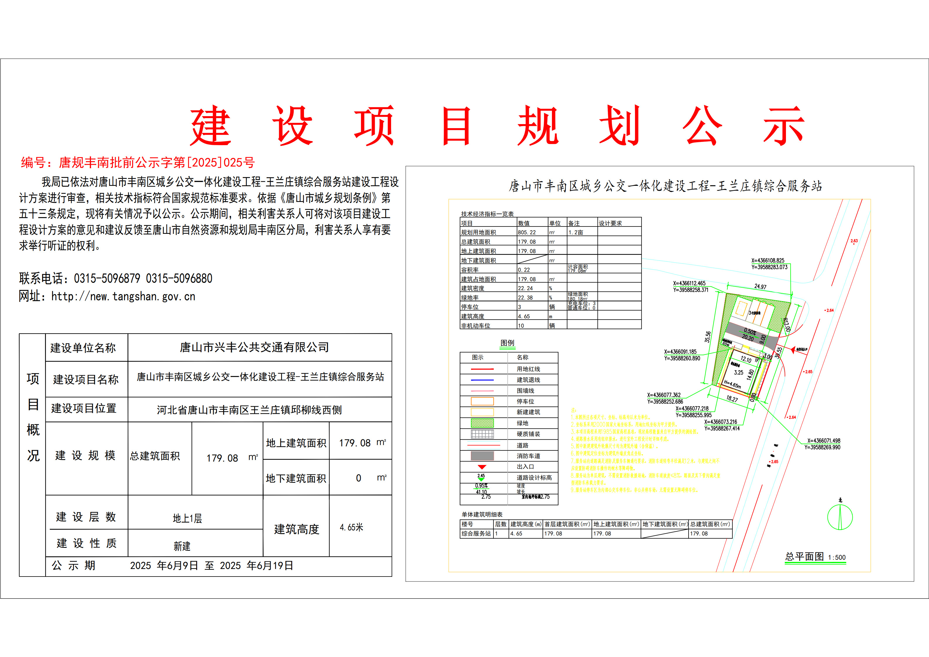 王兰庄镇综合服务站25号-总平面图_1.jpg