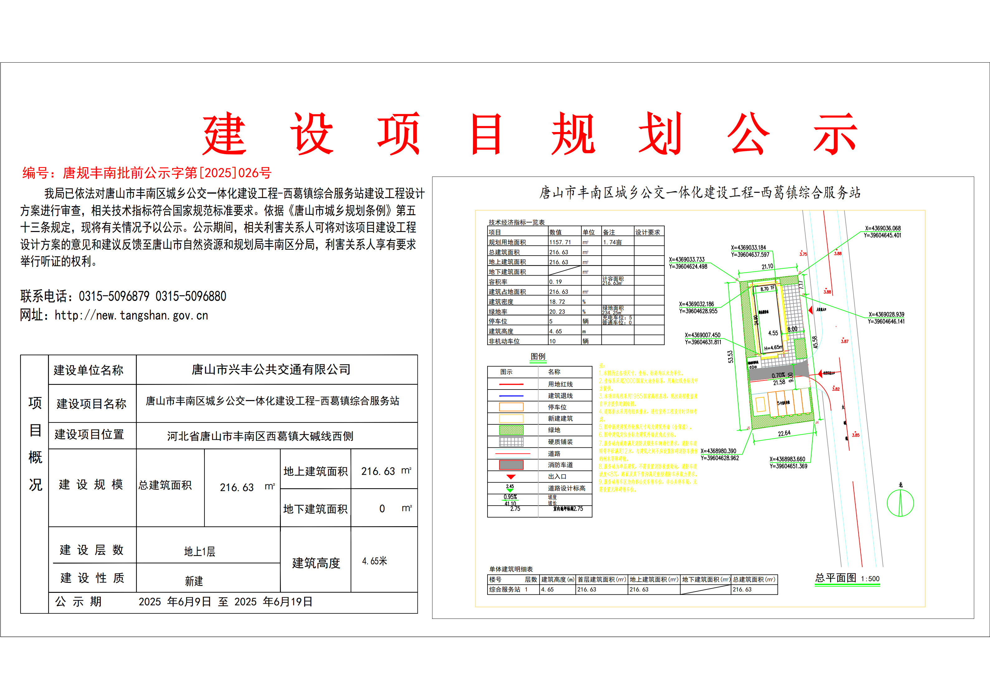 西葛镇综合服务站26号-总平面图_1.jpg