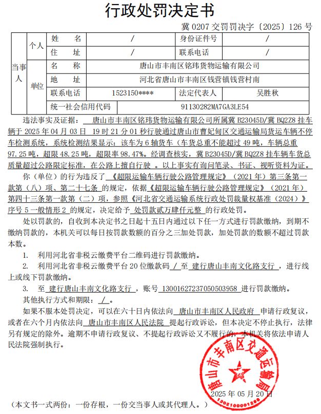 冀 0207 交罚罚决字〔2025〕126 号.jpg