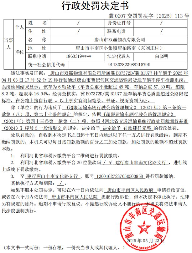 冀 0207 交罚罚决字〔2025〕113 号.jpg