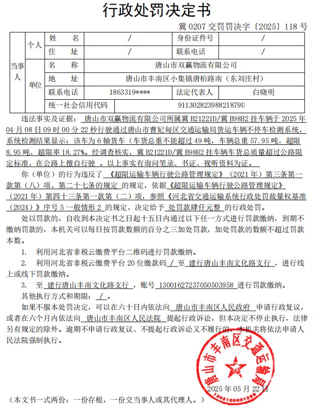冀 0207 交罚罚决字〔2025〕118 号.jpg