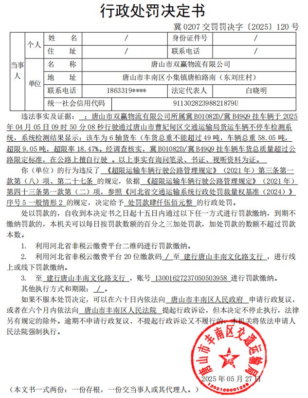 冀 0207 交罚罚决字〔2025〕120 号.jpg