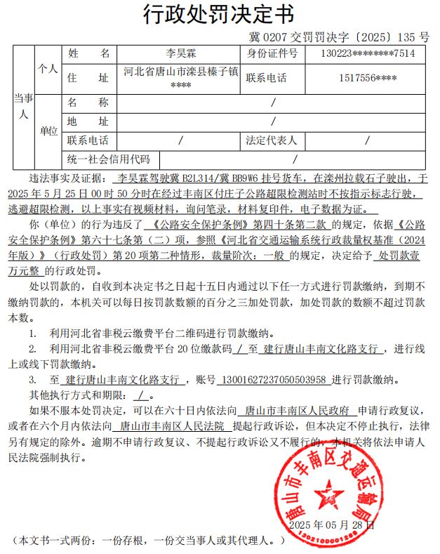 冀 0207 交罚罚决字〔2025〕135 号.jpg