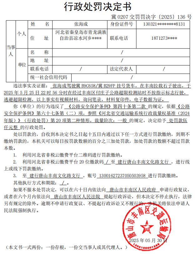 冀 0207 交罚罚决字〔2025〕136 号.jpg