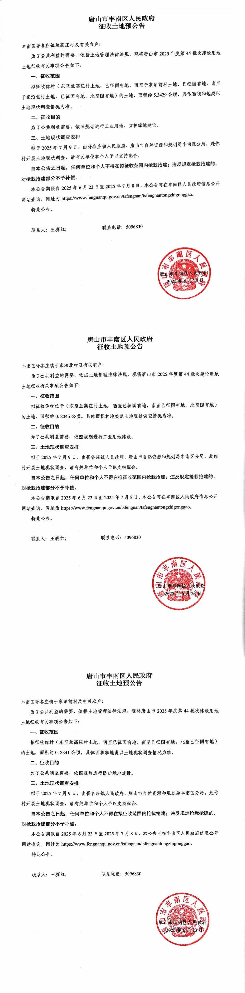 （6.23）2025-44预公告.jpg
