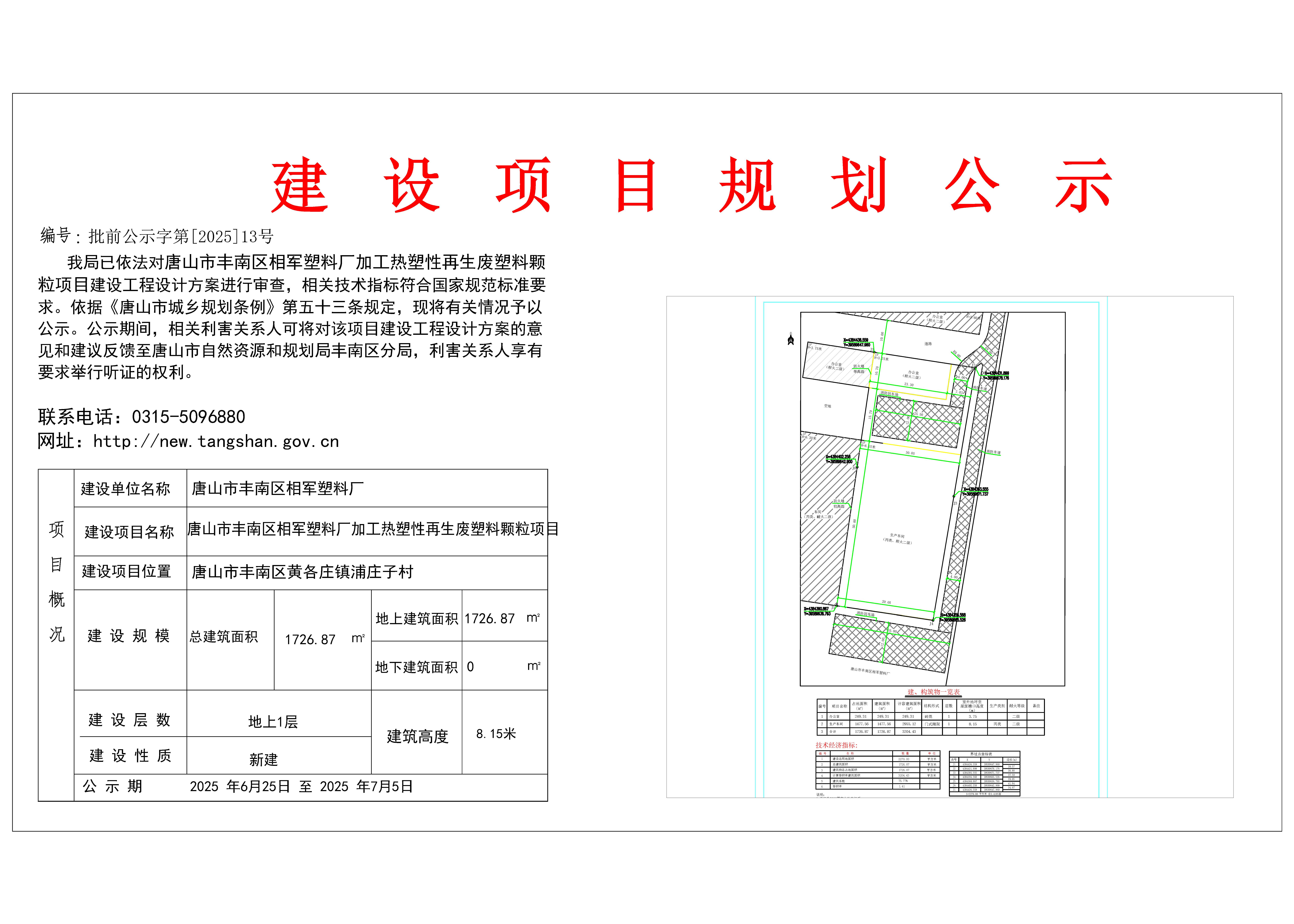 相军公示牌.jpg