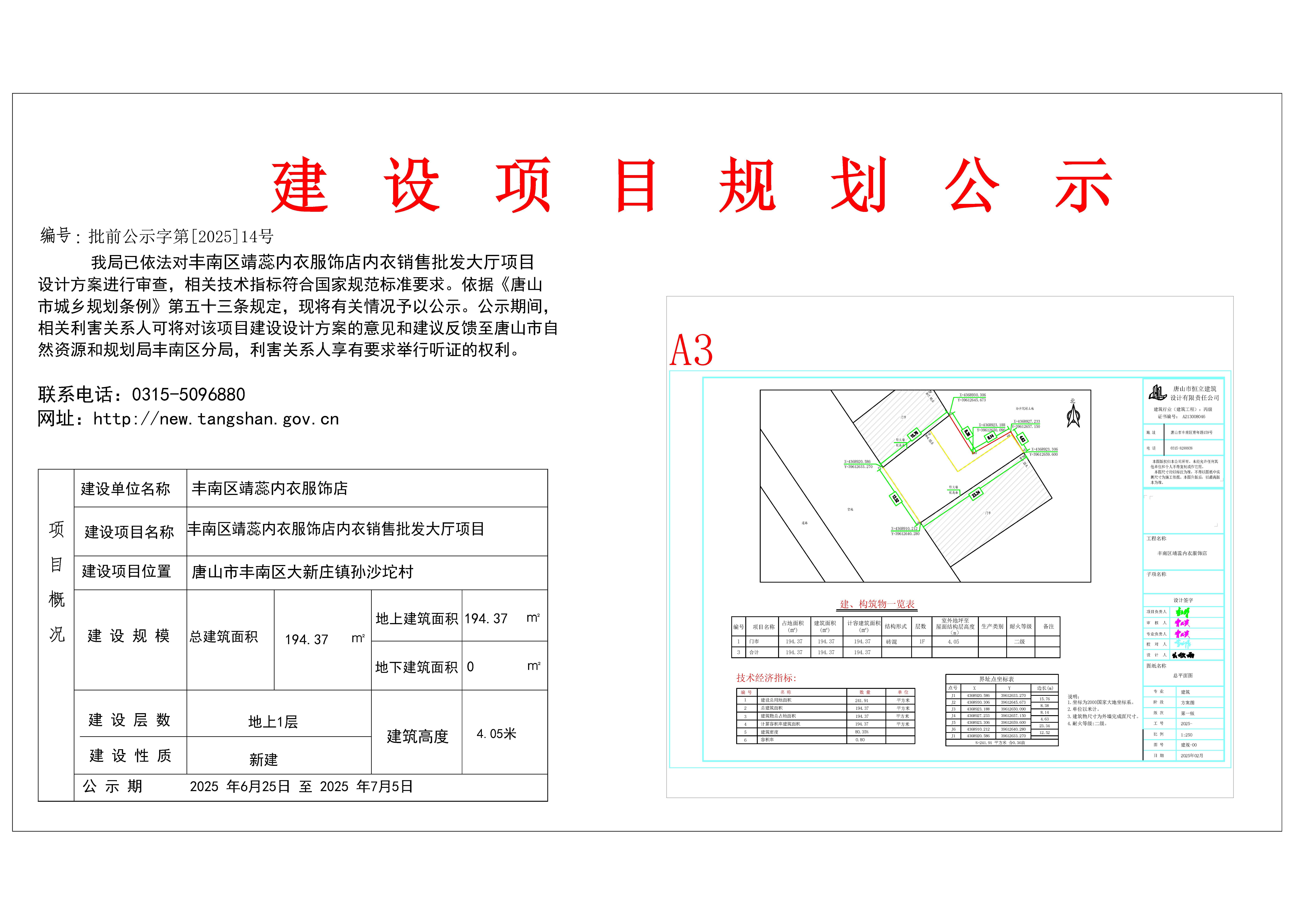 公示牌.jpg