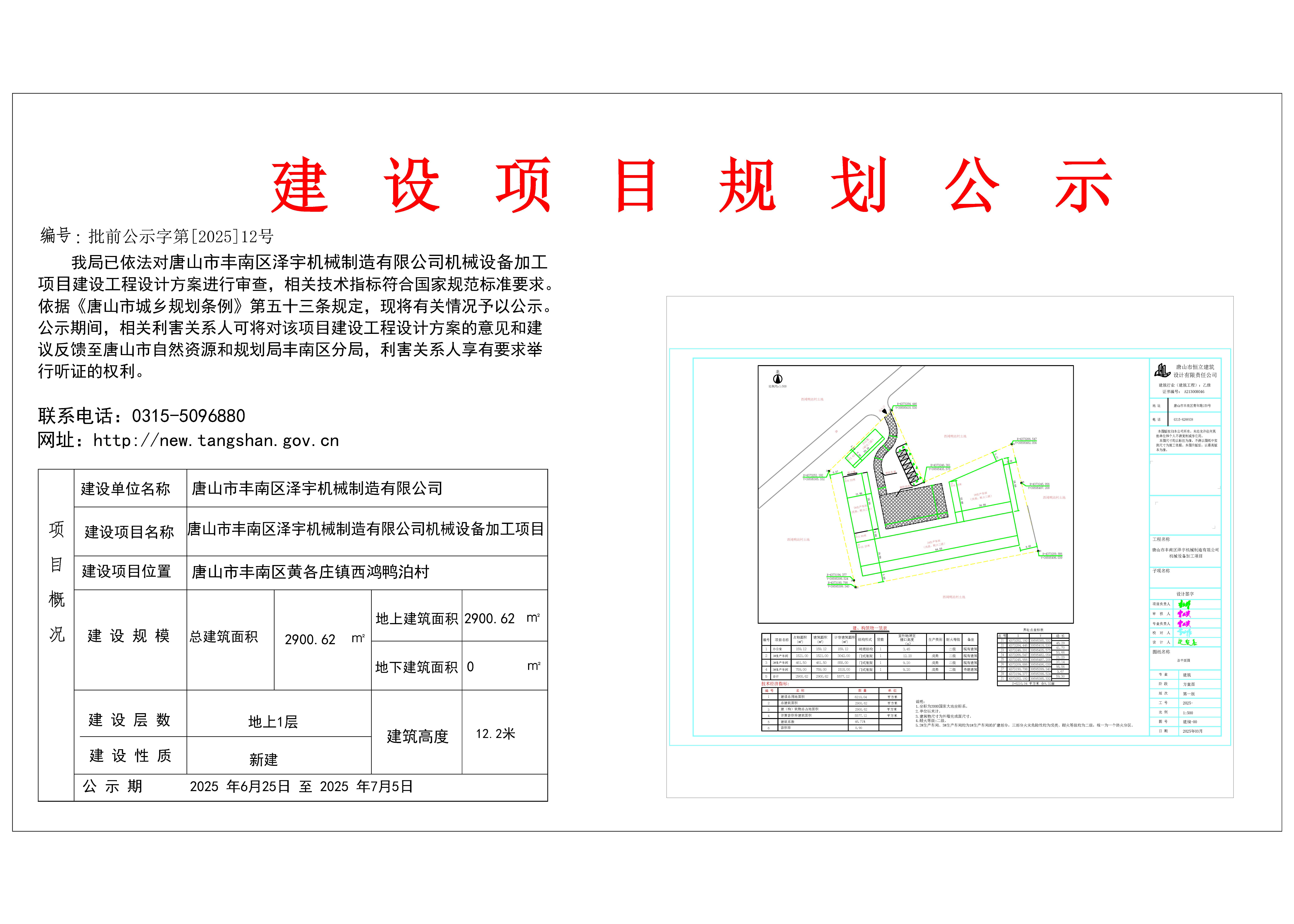 公示牌.jpg