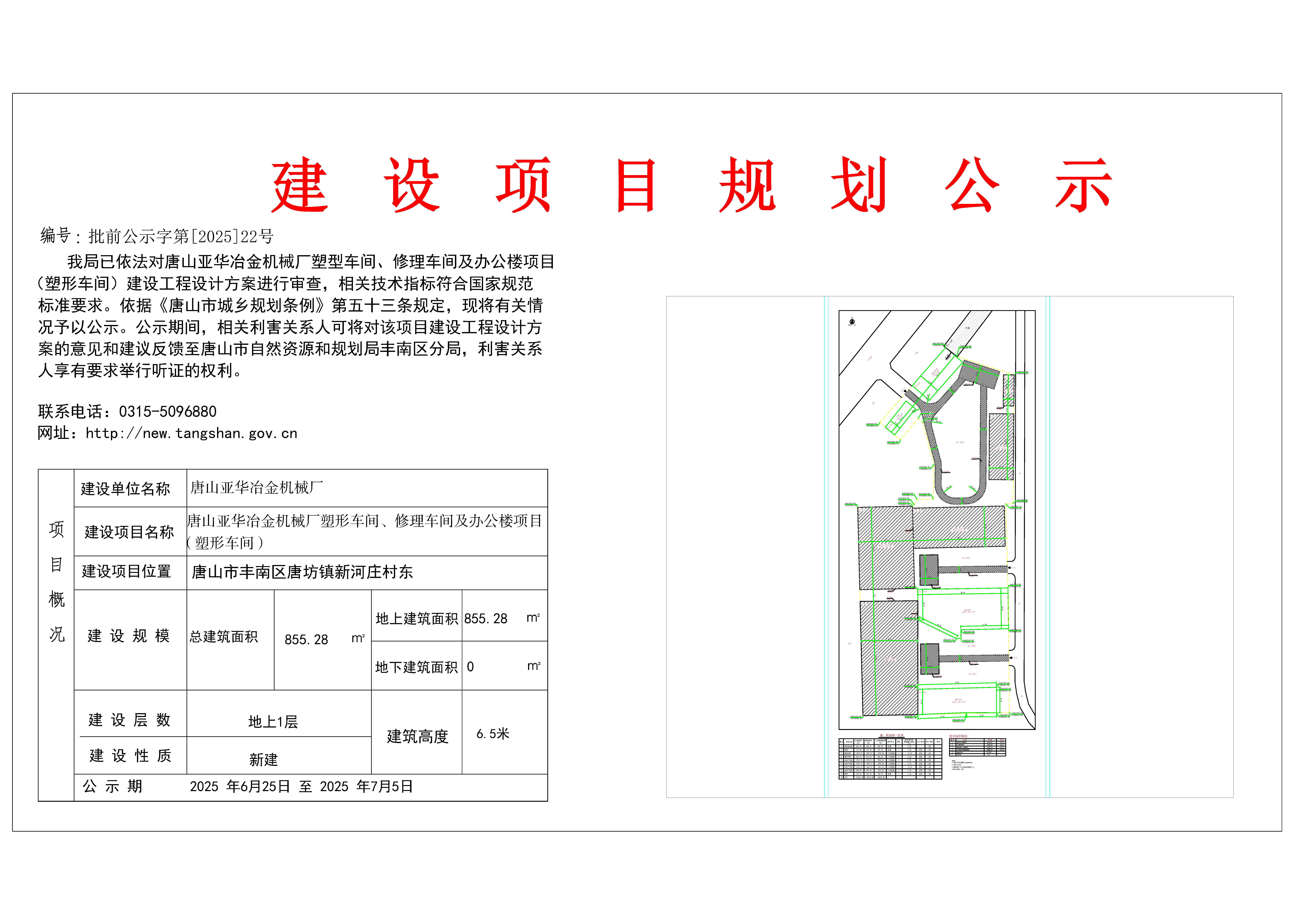 塑形车间公示牌.jpg