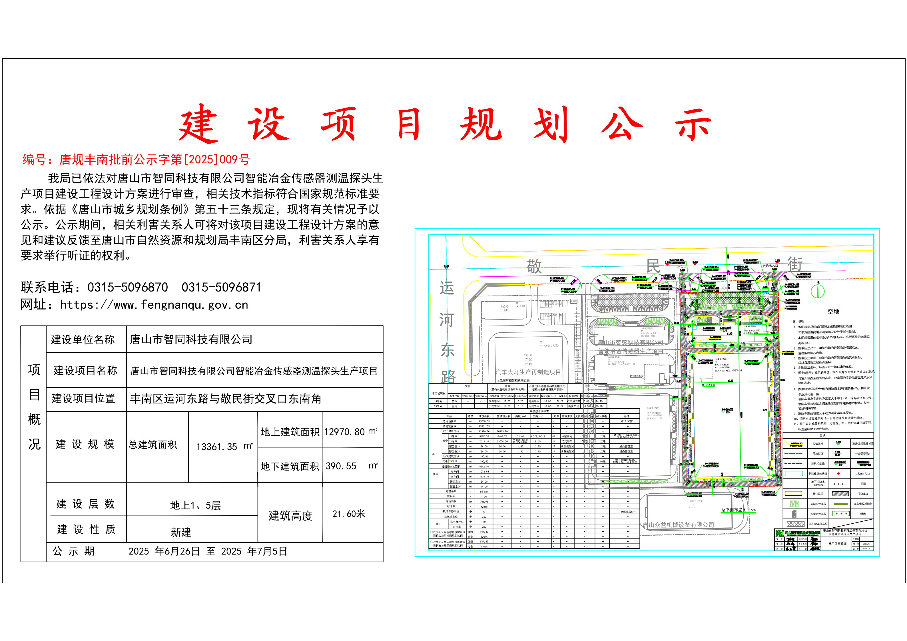 智同公示牌.jpg