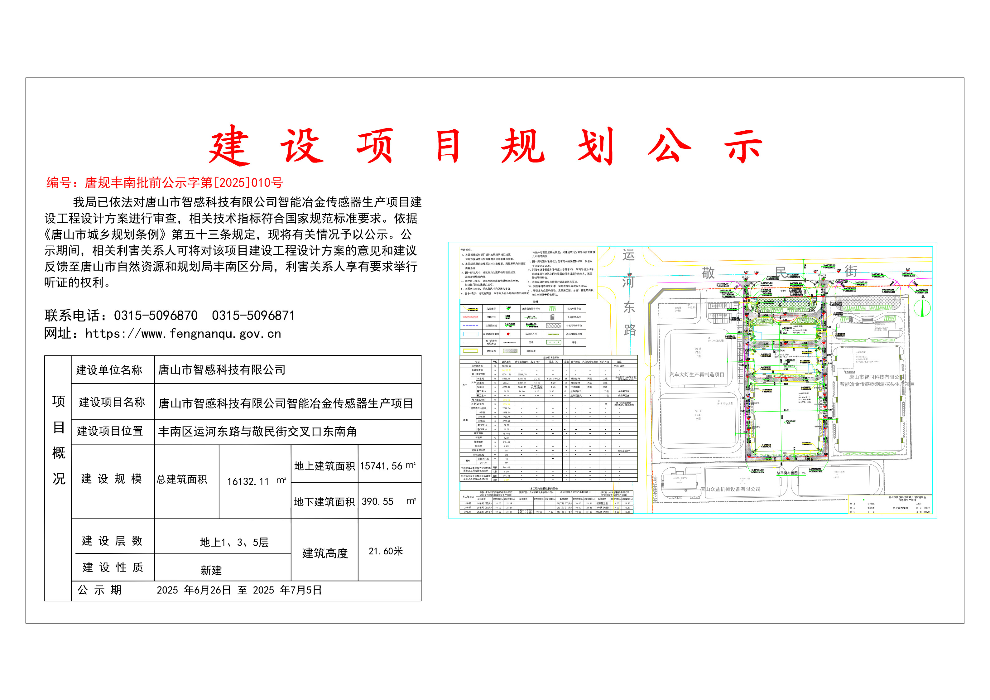 智感公示牌.jpg