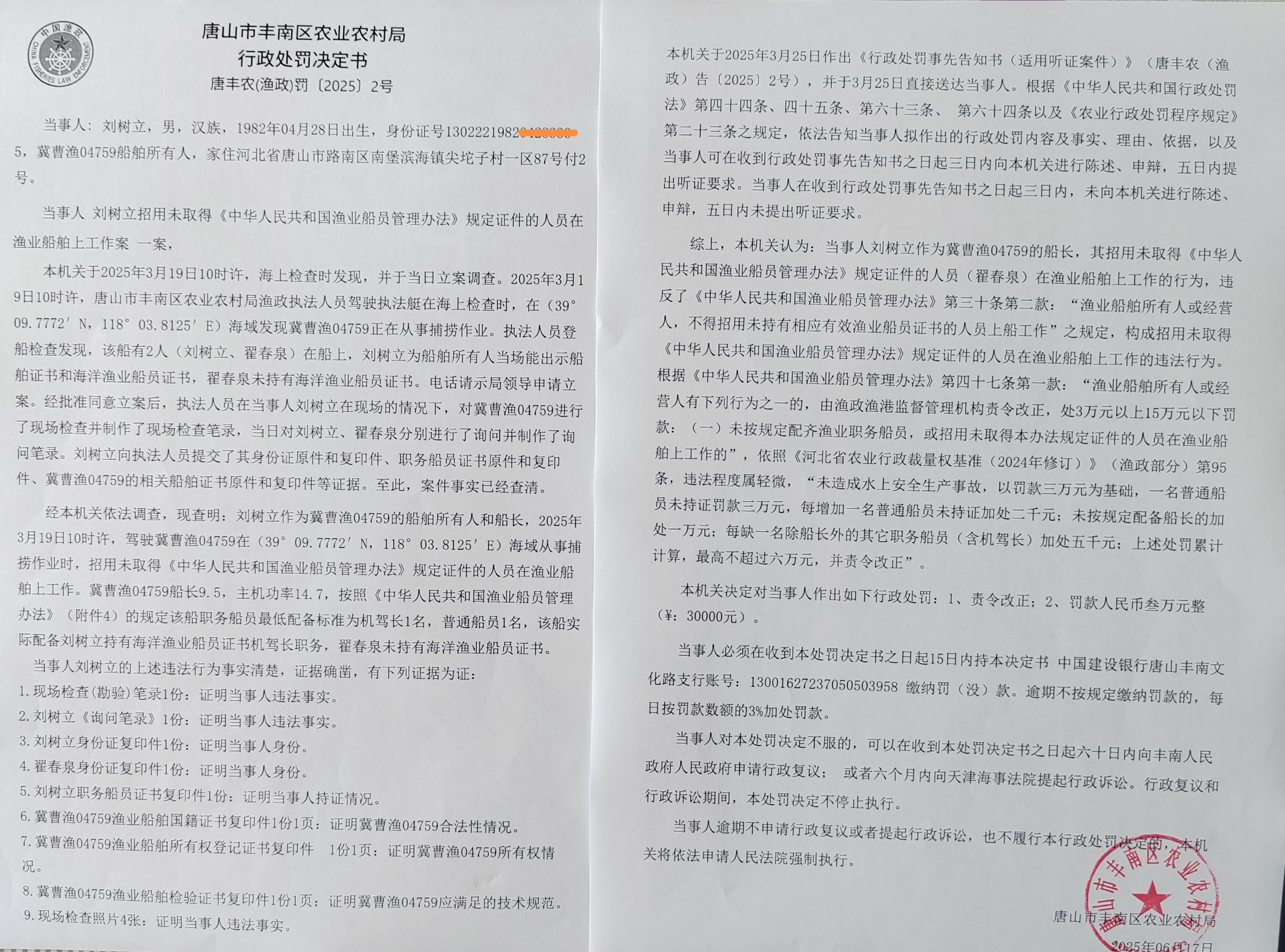 刘树立.jpg
