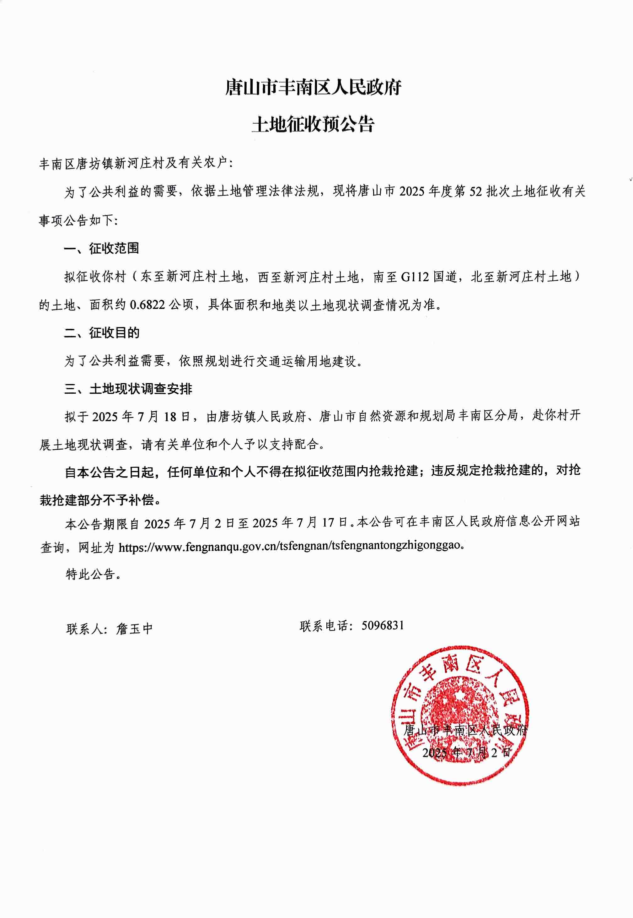 征收土地预公告.jpg