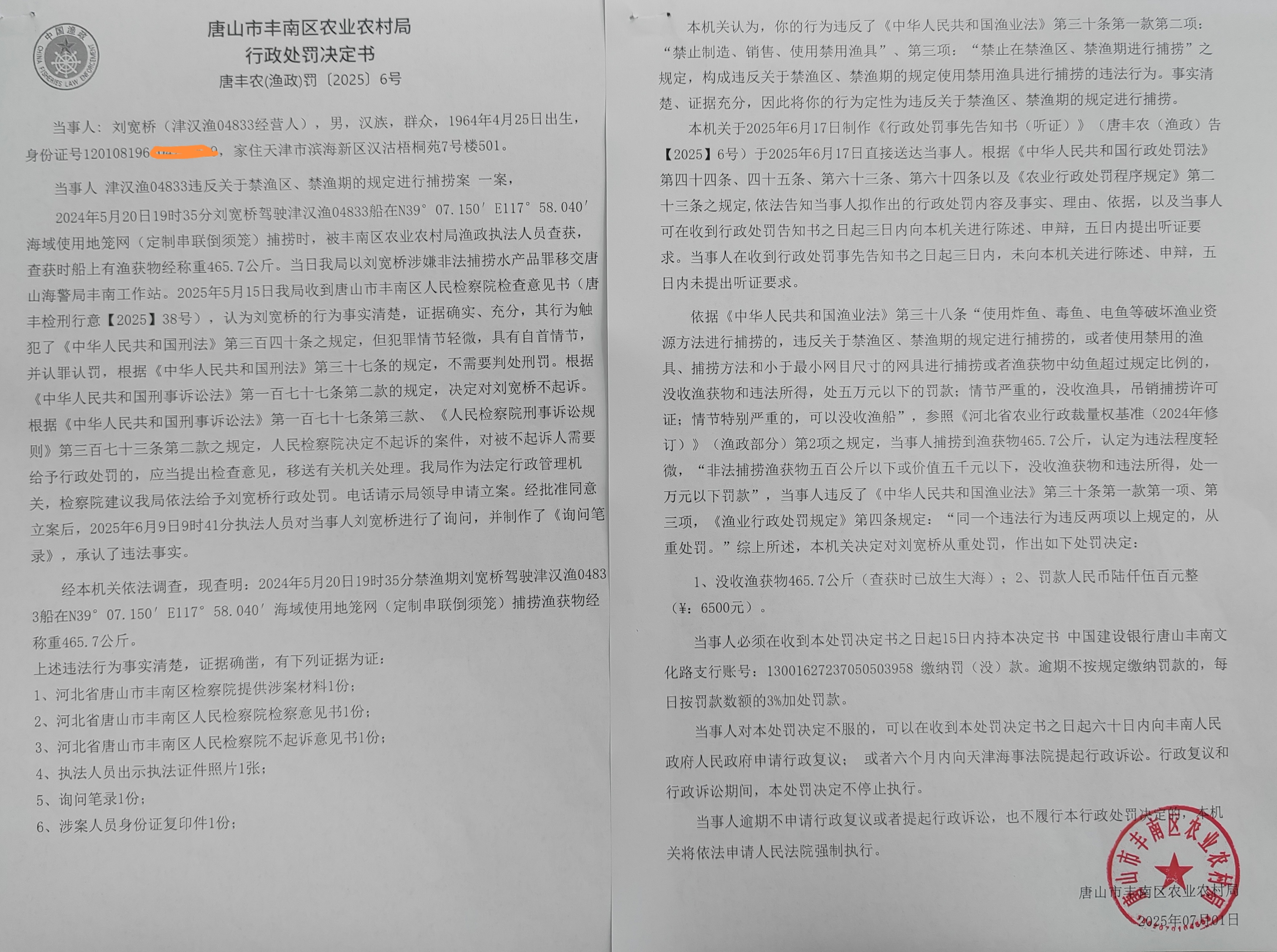 处罚决定书.jpg