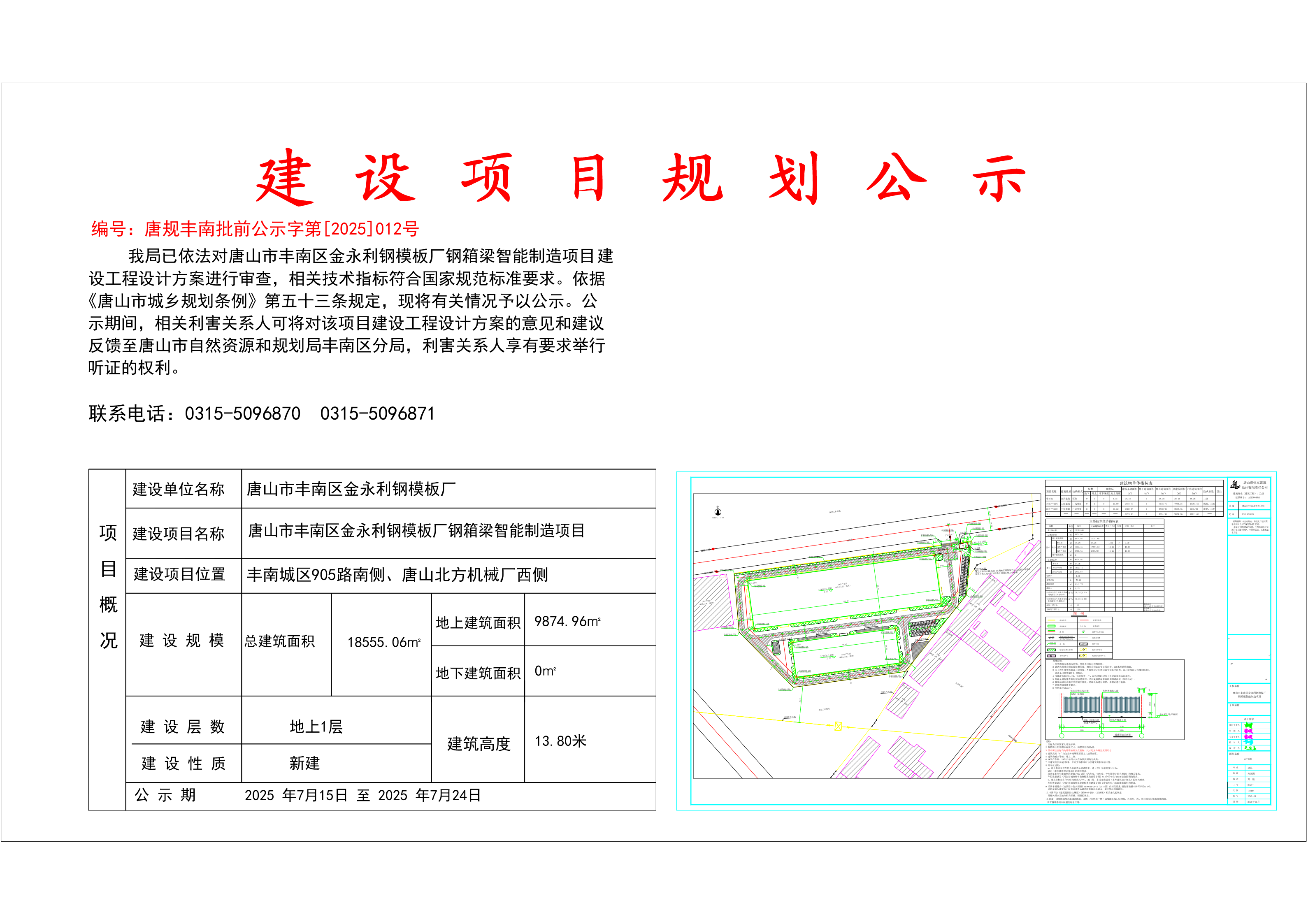 公示牌.png