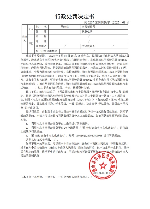 冀 0207 交罚罚决字〔2025〕68 号.jpg