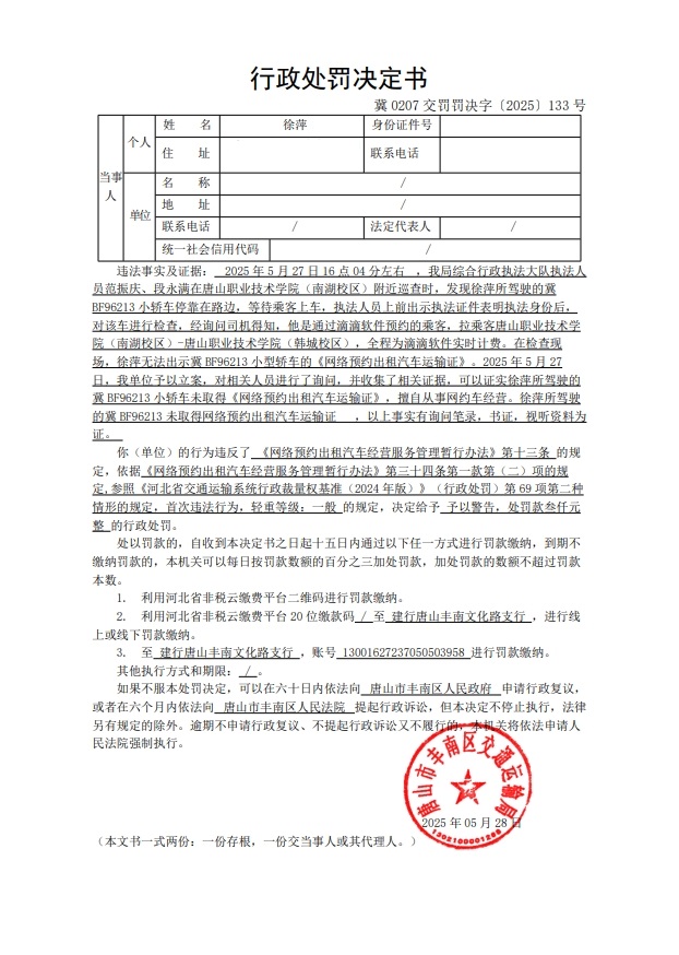 冀 0207 交罚罚决字〔2025〕133 号.jpg