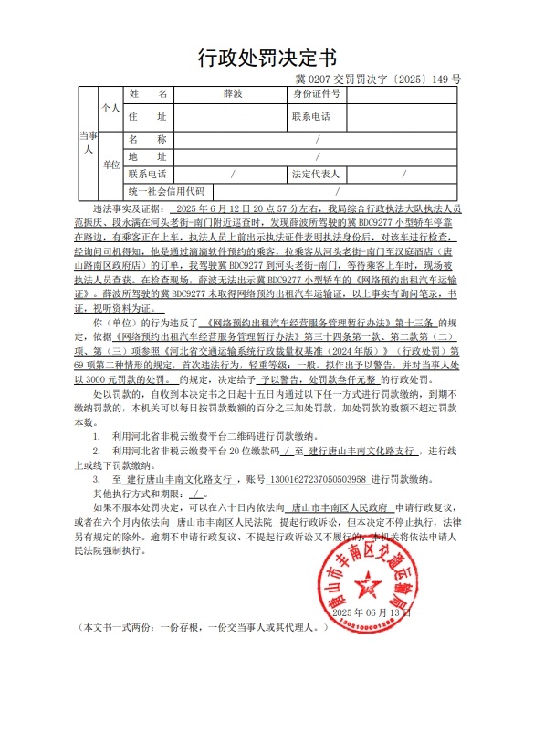 冀 0207 交罚罚决字〔2025〕149 号.jpg