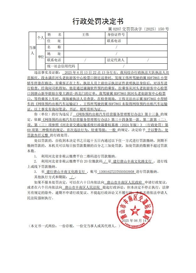 冀 0207 交罚罚决字〔2025〕150 号.jpg