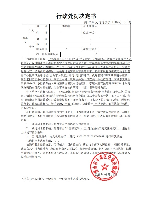 冀 0207 交罚罚决字〔2025〕151 号.jpg