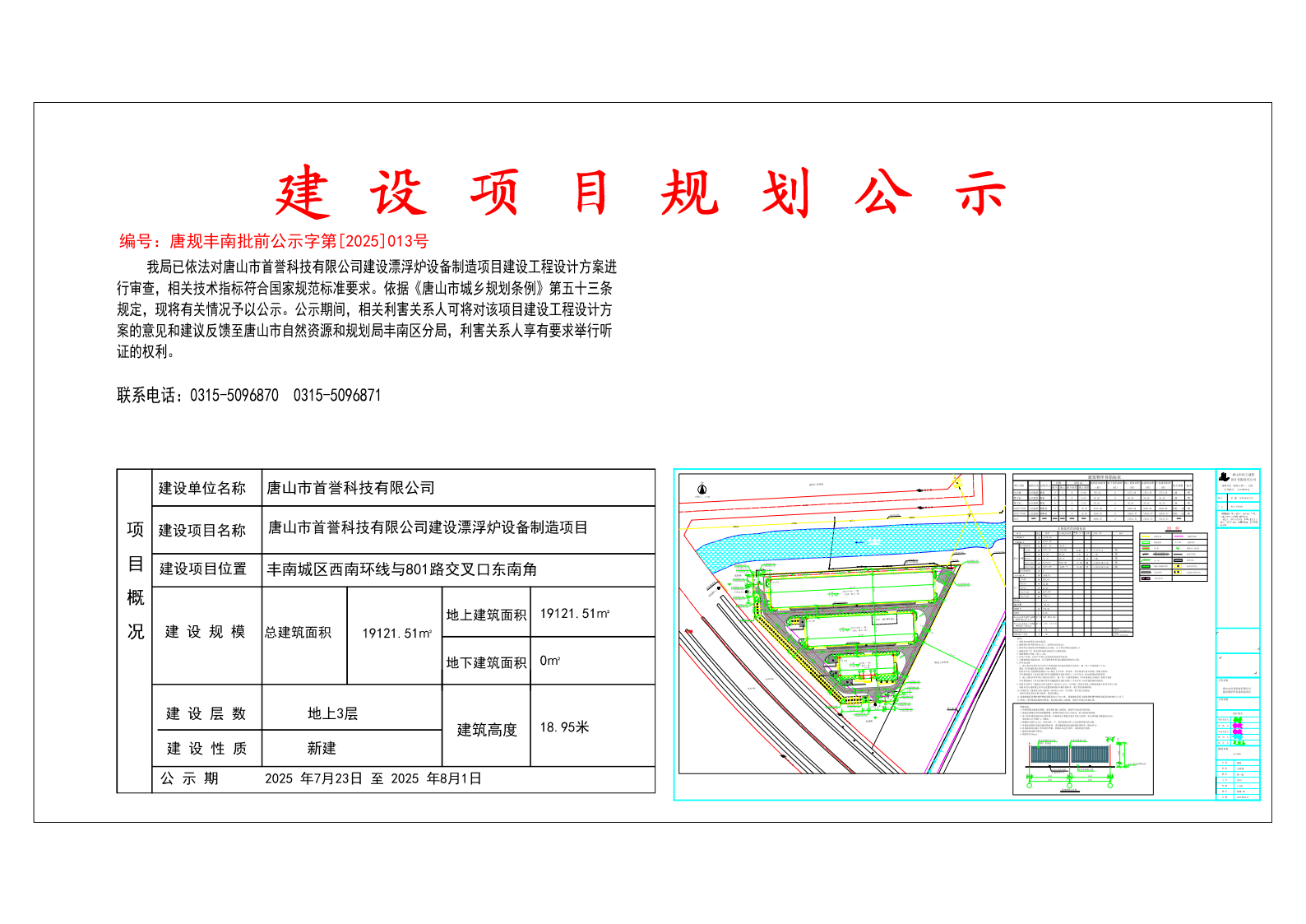 公示牌.png
