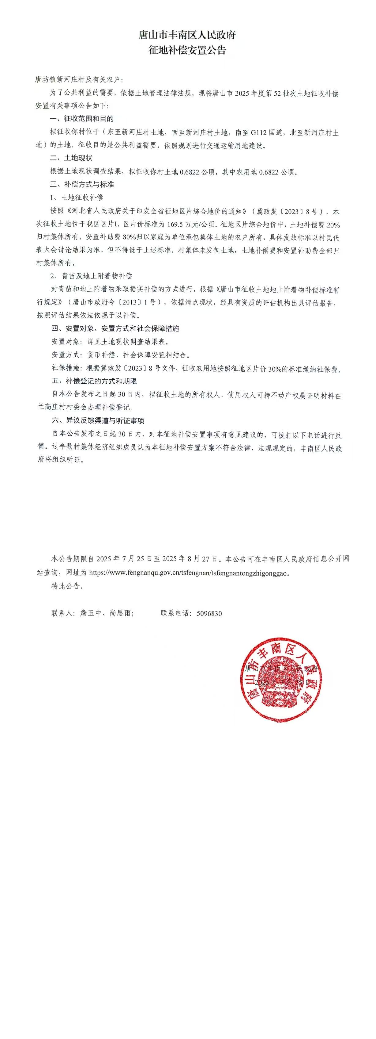 2025-52安置补偿公告.jpg