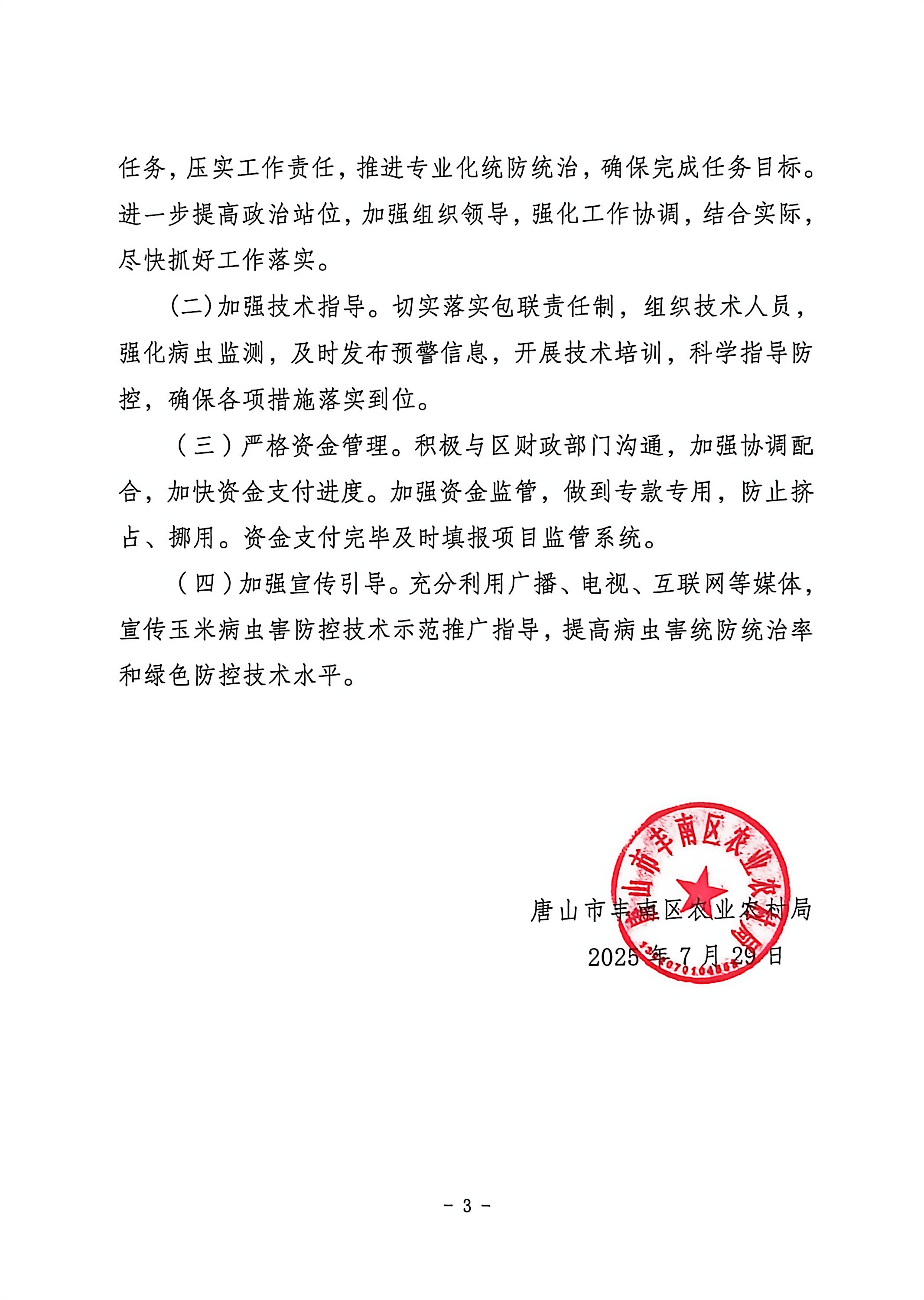 微信图片_2025-08-01_095351_717.jpg