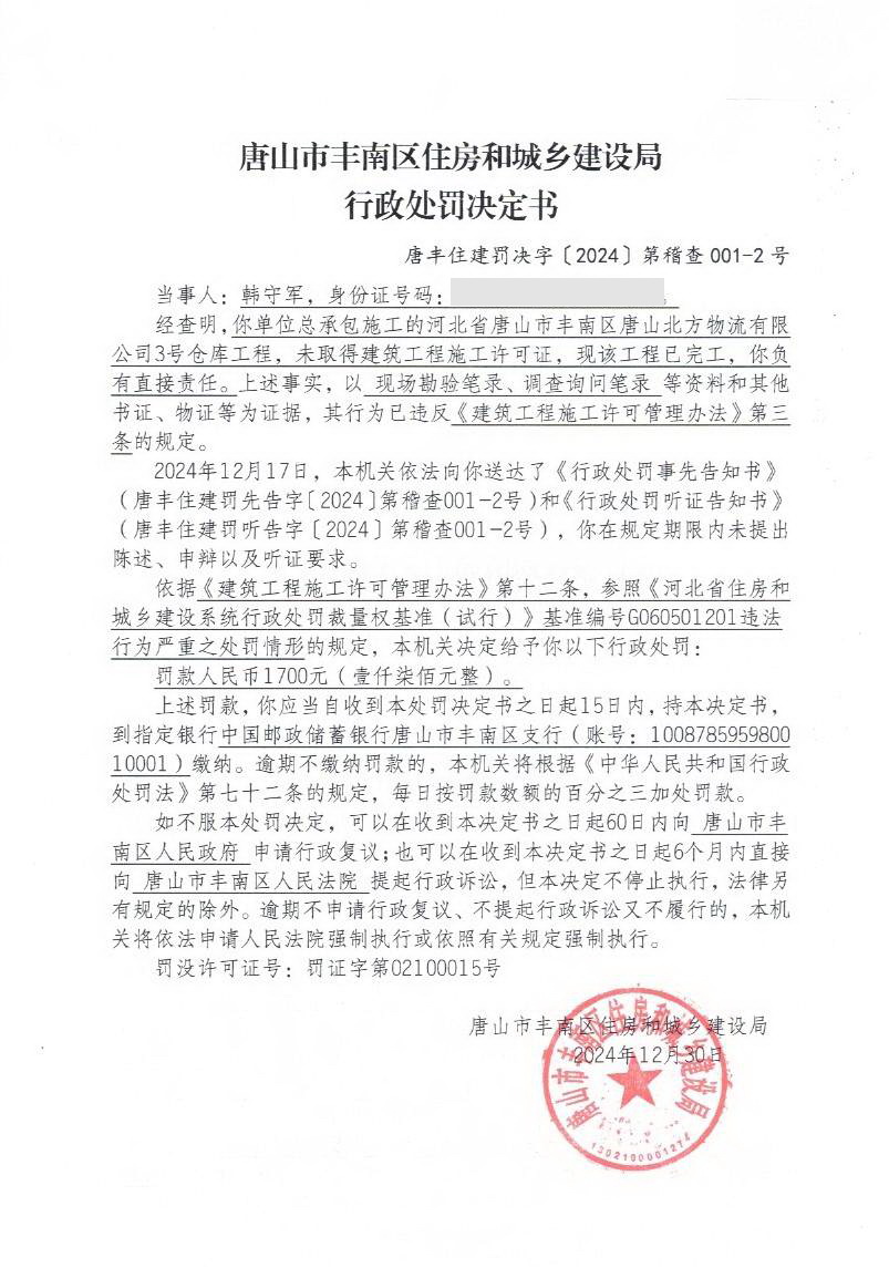 处罚决定书1-2.jpg