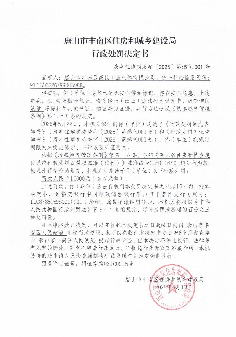 处罚决定书.jpg