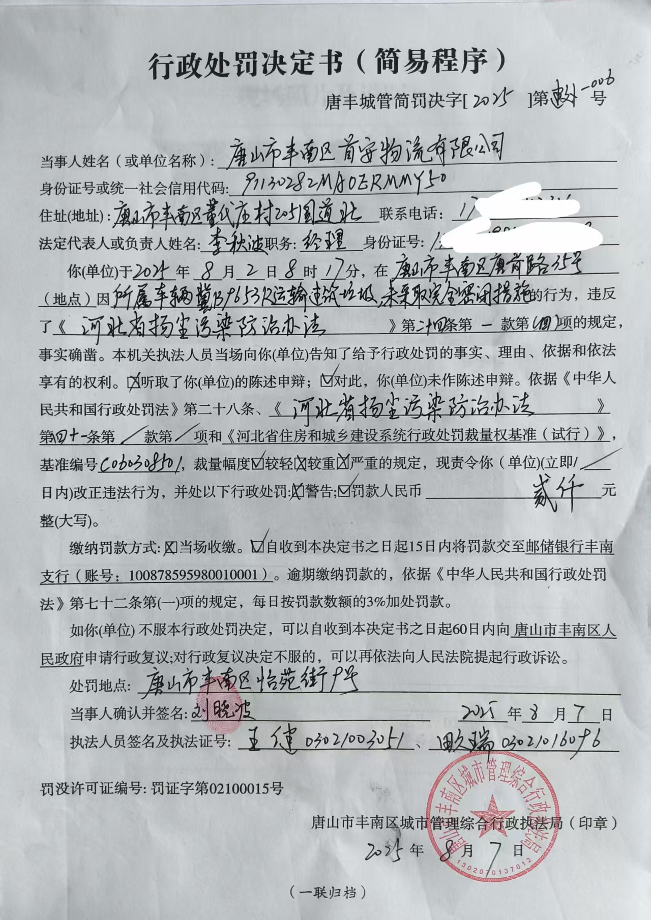 丰南首安物流简易2025.8.7.jpg