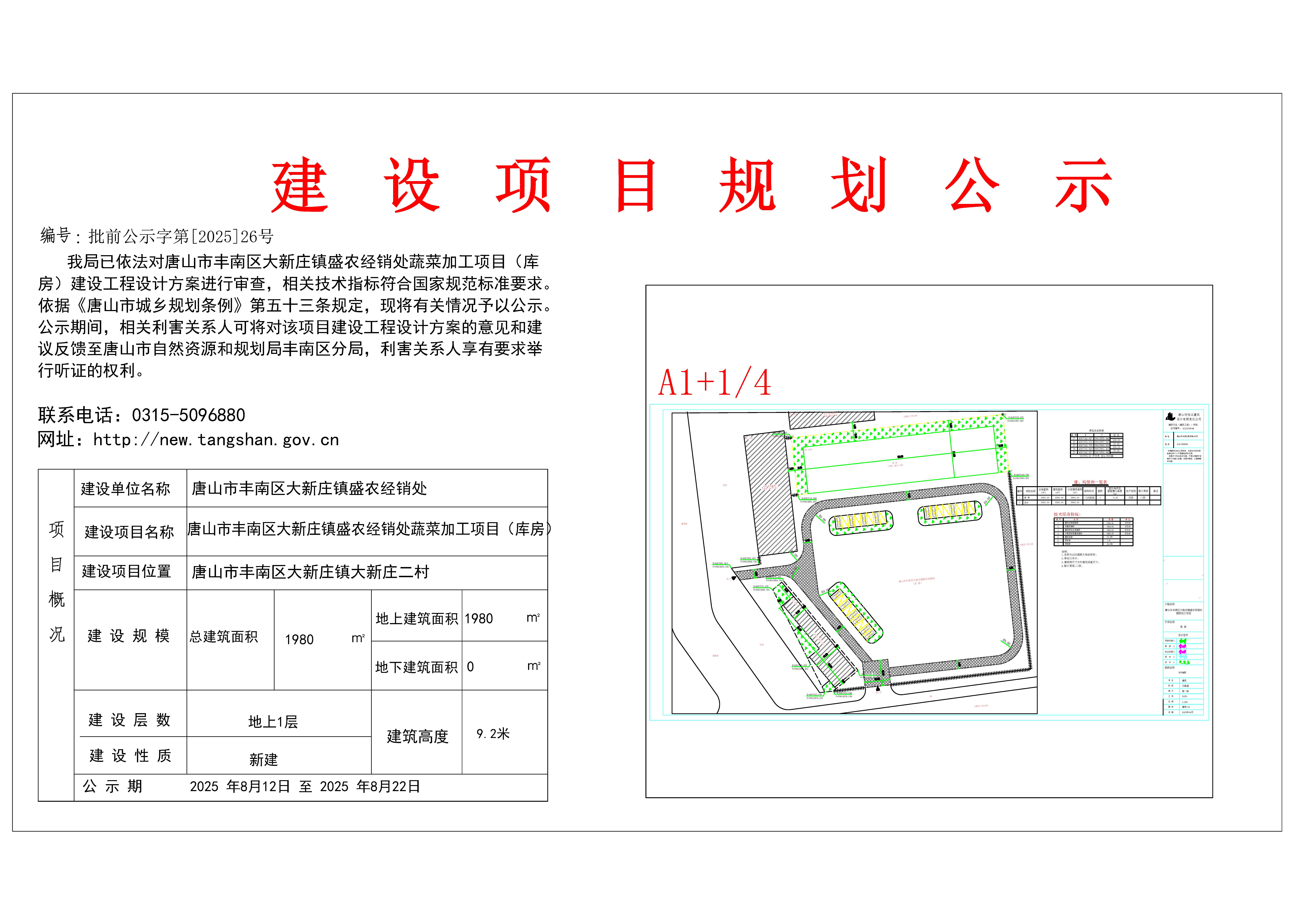 公示牌库房.jpg