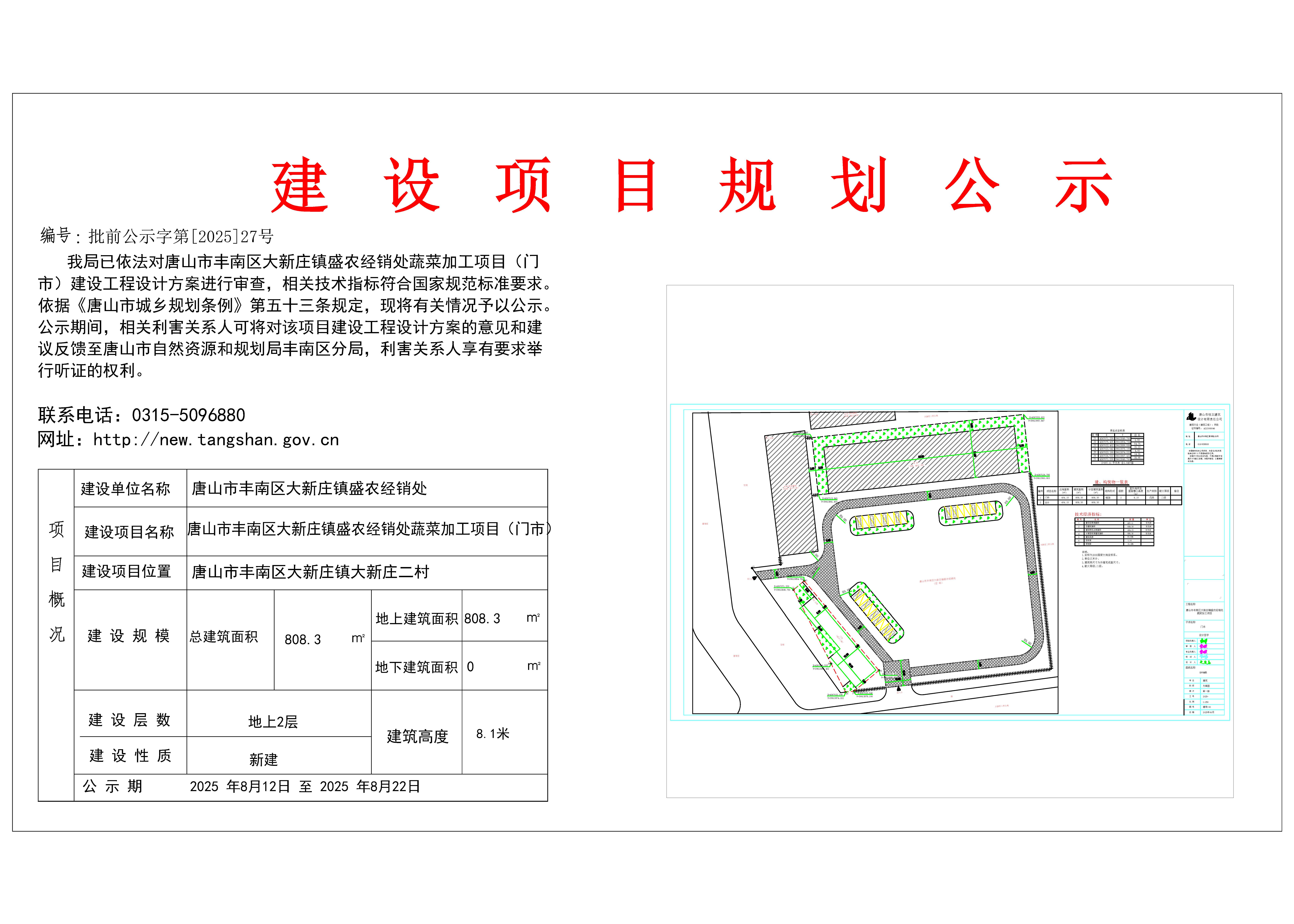 公示牌门市.jpg