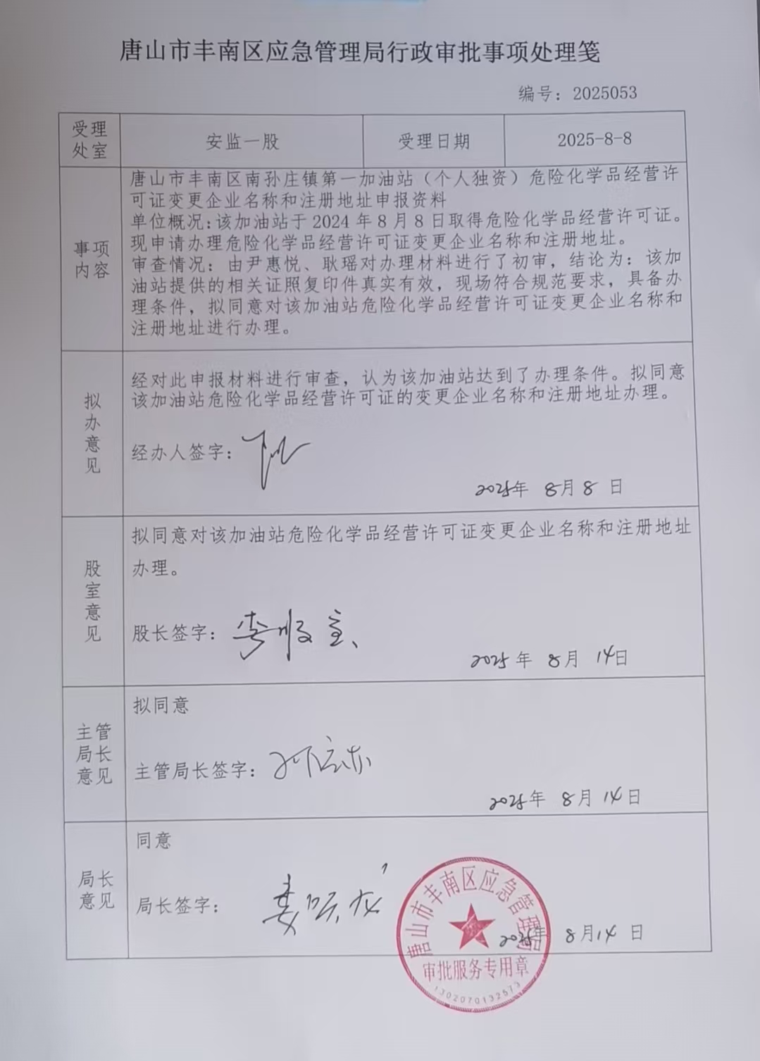 公示图片.jpg