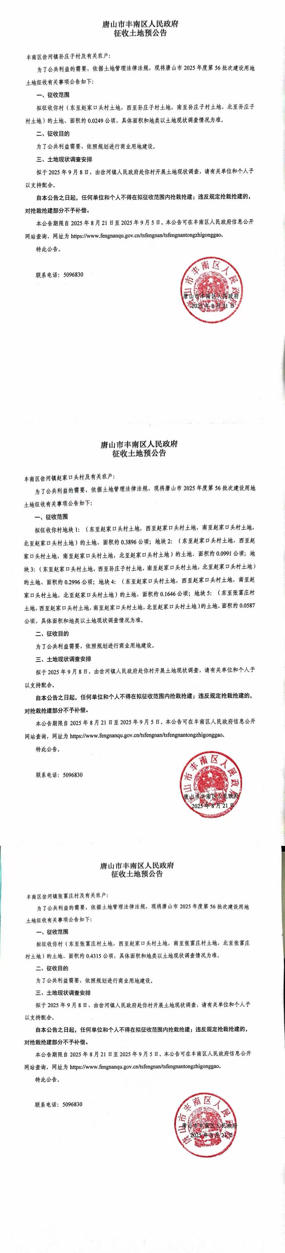 （8.20）2025-56预公告.jpg