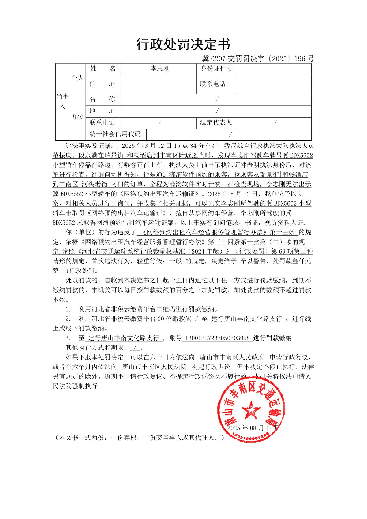 冀 0207 交罚罚决字〔2025〕196 号_1.JPG