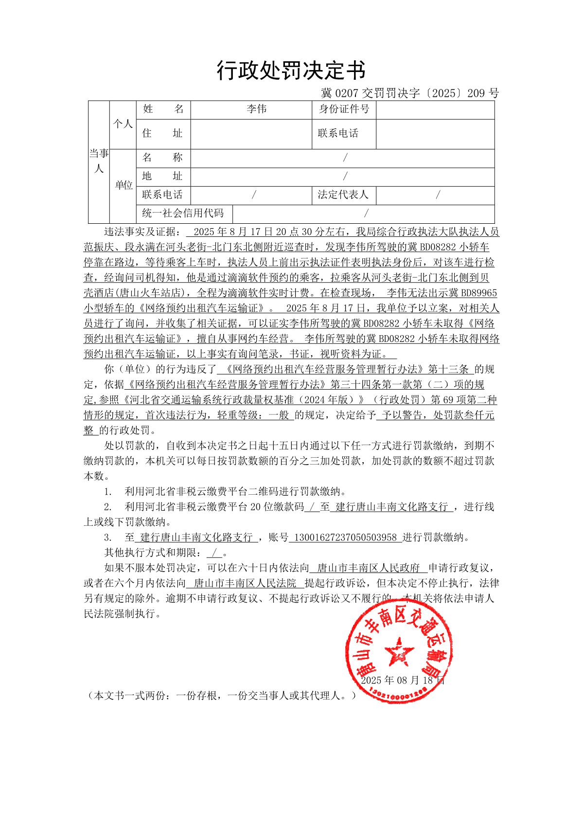 冀 0207 交罚罚决字〔2025〕209 号_1.JPG